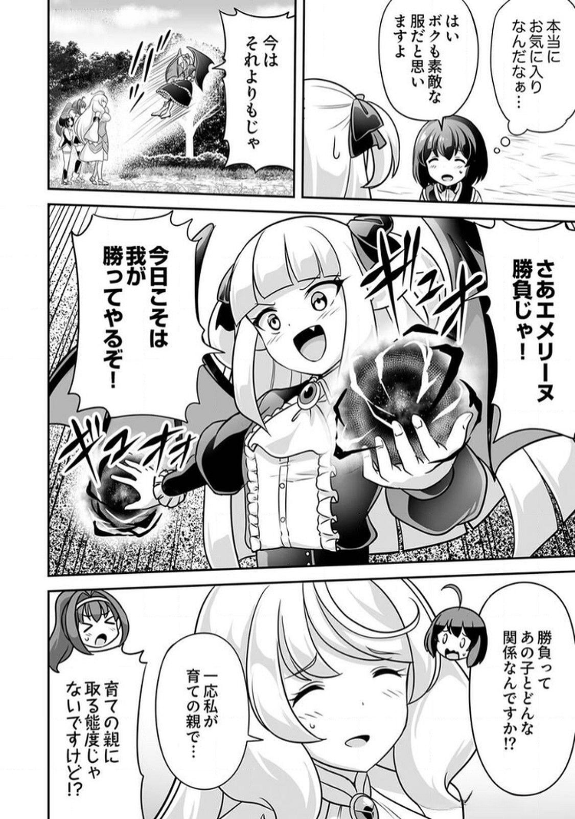 Seisanshoku Level Max kara Hajimaru Honobono Isekai Life - Chapter 8 - Page 4