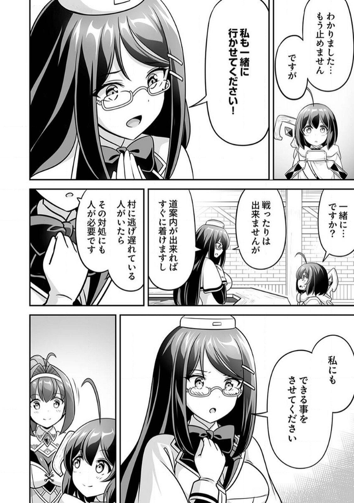 Seisanshoku Level Max kara Hajimaru Honobono Isekai Life - Chapter 9 - Page 12