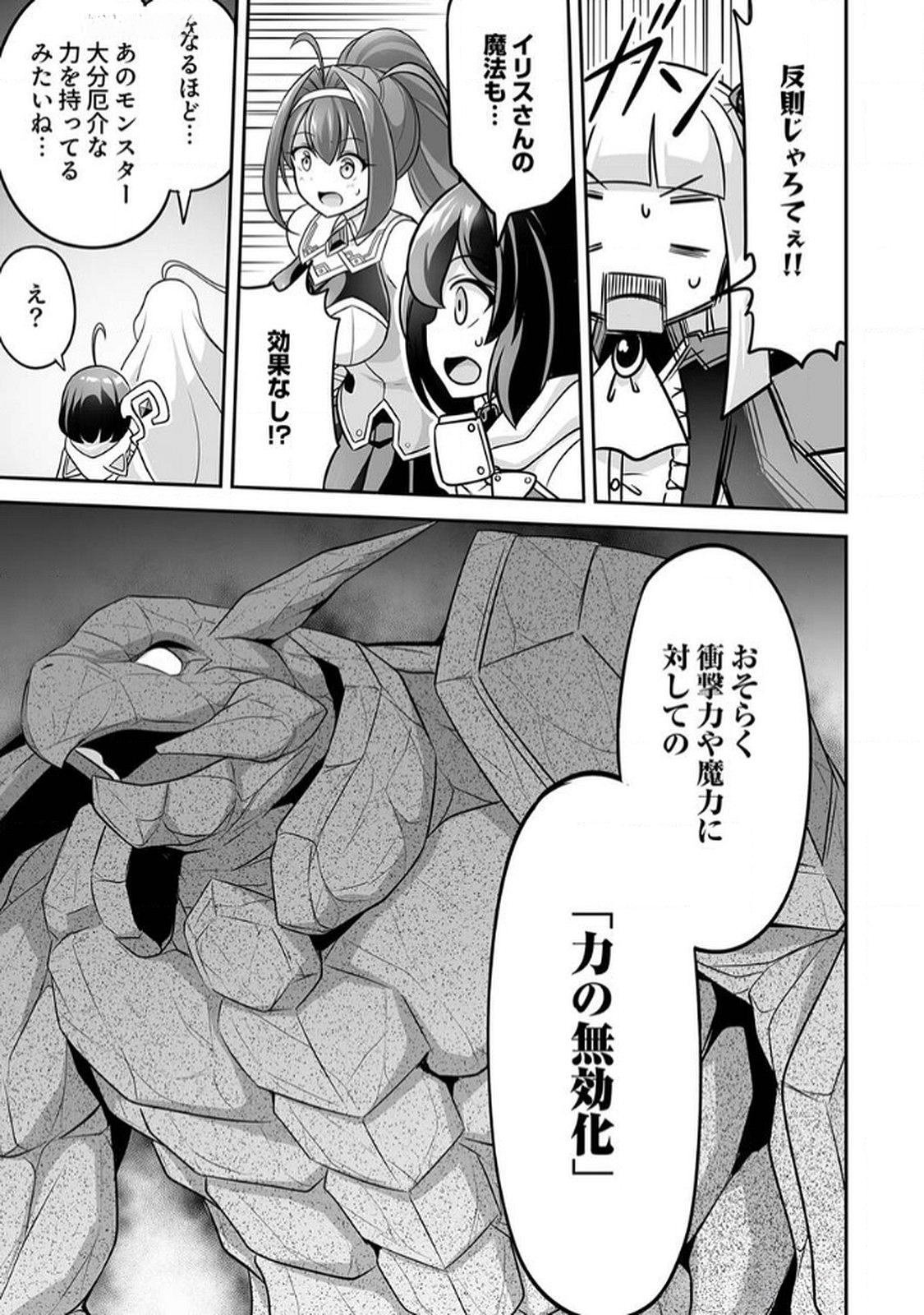 Seisanshoku Level Max kara Hajimaru Honobono Isekai Life - Chapter 9 - Page 23