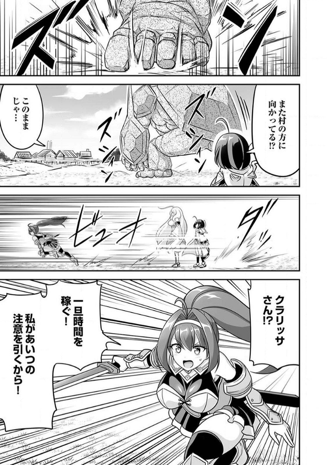 Seisanshoku Level Max kara Hajimaru Honobono Isekai Life - Chapter 9 - Page 25