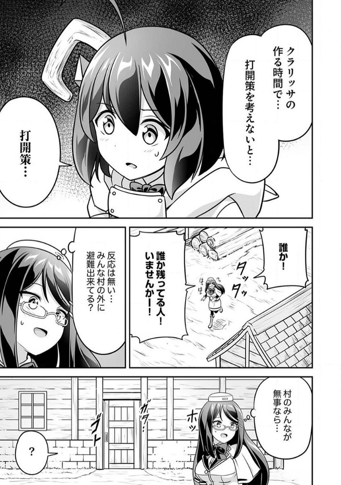 Seisanshoku Level Max kara Hajimaru Honobono Isekai Life - Chapter 9 - Page 27