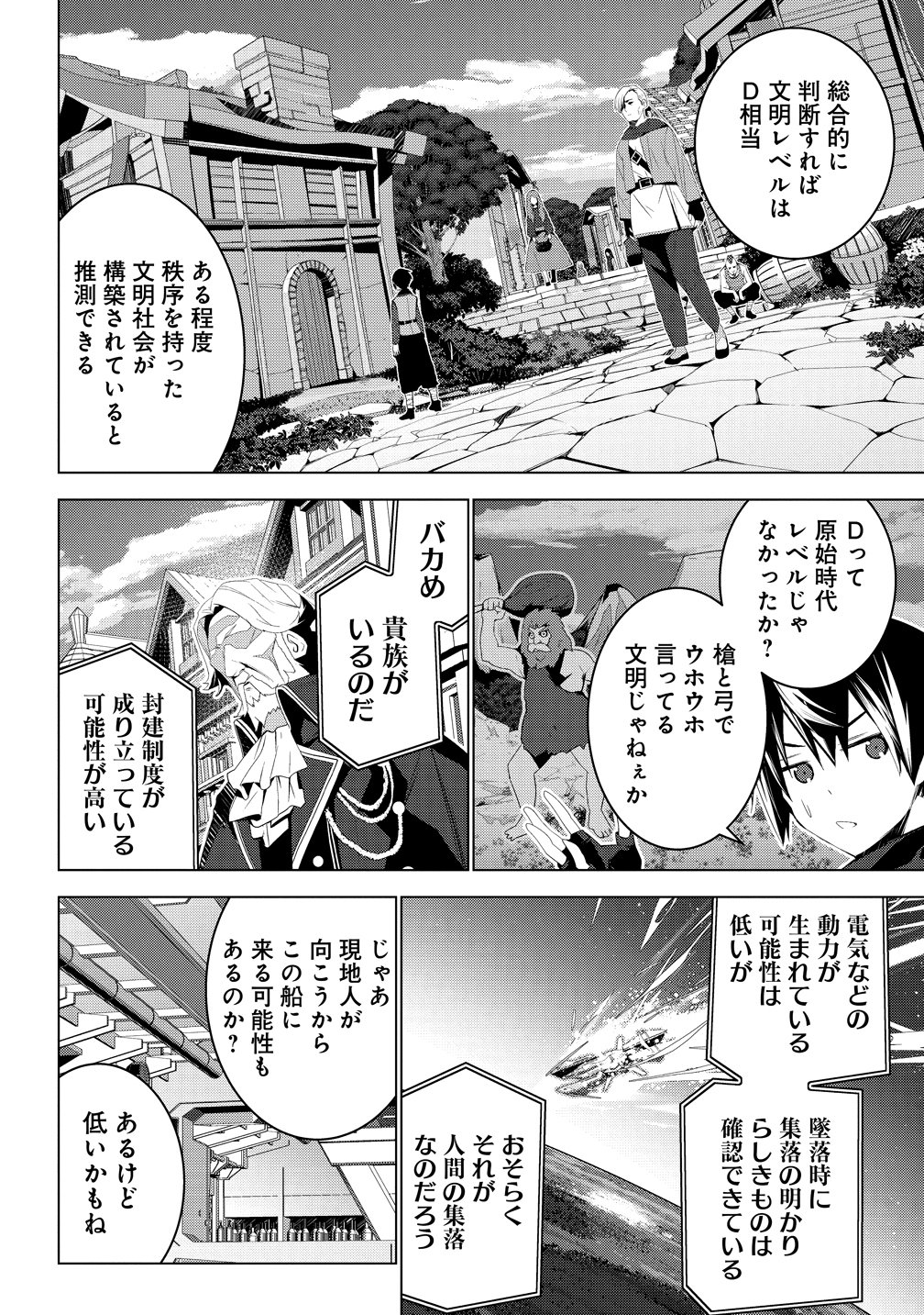 Teikoku Uchuu Gun Shozoku no Ore desu ga, Mikai no Wakusei ni Sounan Shima Shita. - Chapter 5 - Page 10