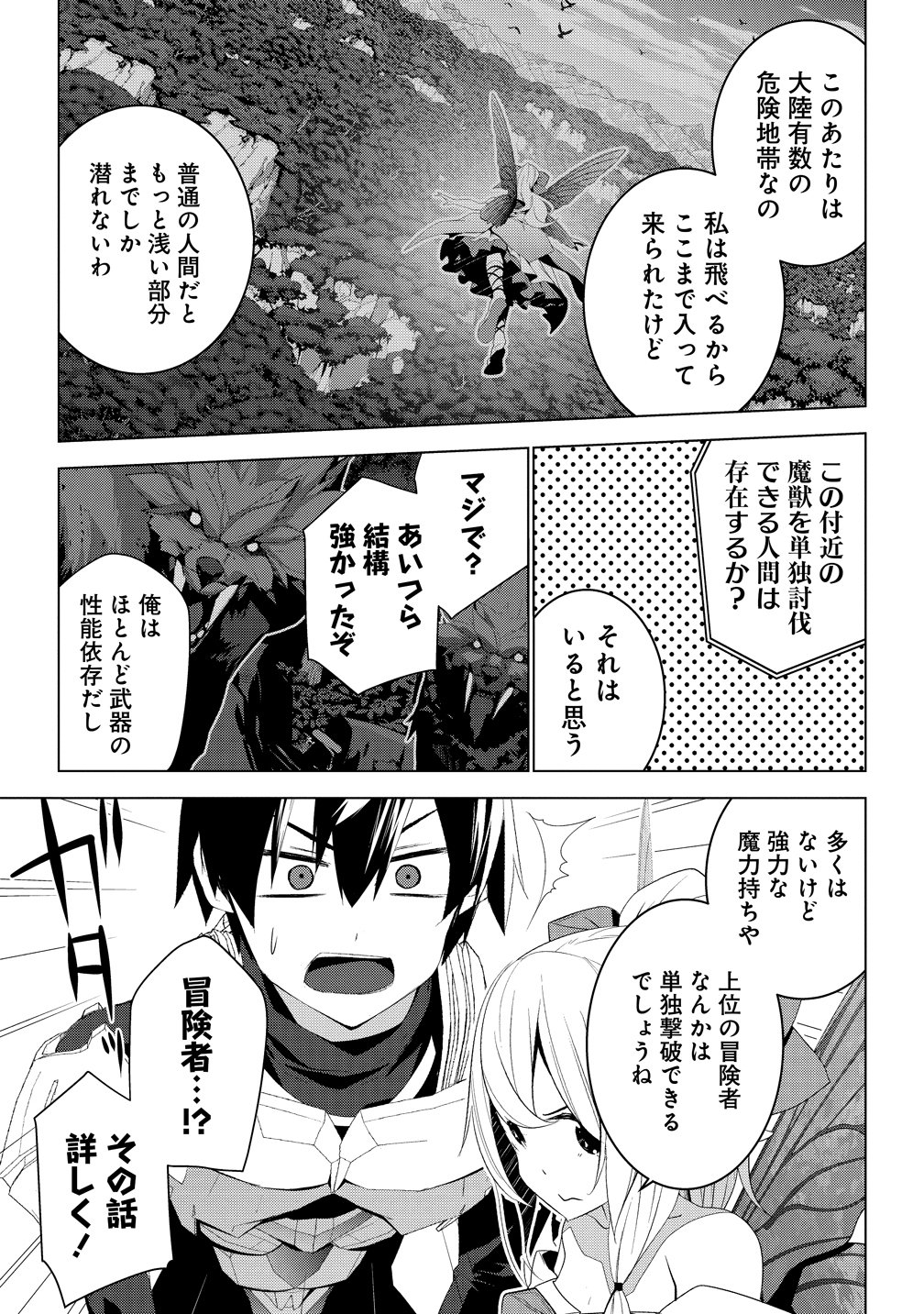 Teikoku Uchuu Gun Shozoku no Ore desu ga, Mikai no Wakusei ni Sounan Shima Shita. - Chapter 5 - Page 11