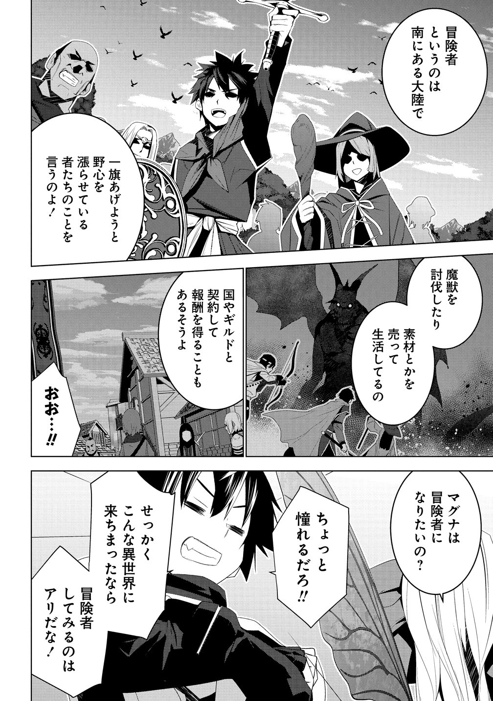 Teikoku Uchuu Gun Shozoku no Ore desu ga, Mikai no Wakusei ni Sounan Shima Shita. - Chapter 5 - Page 12