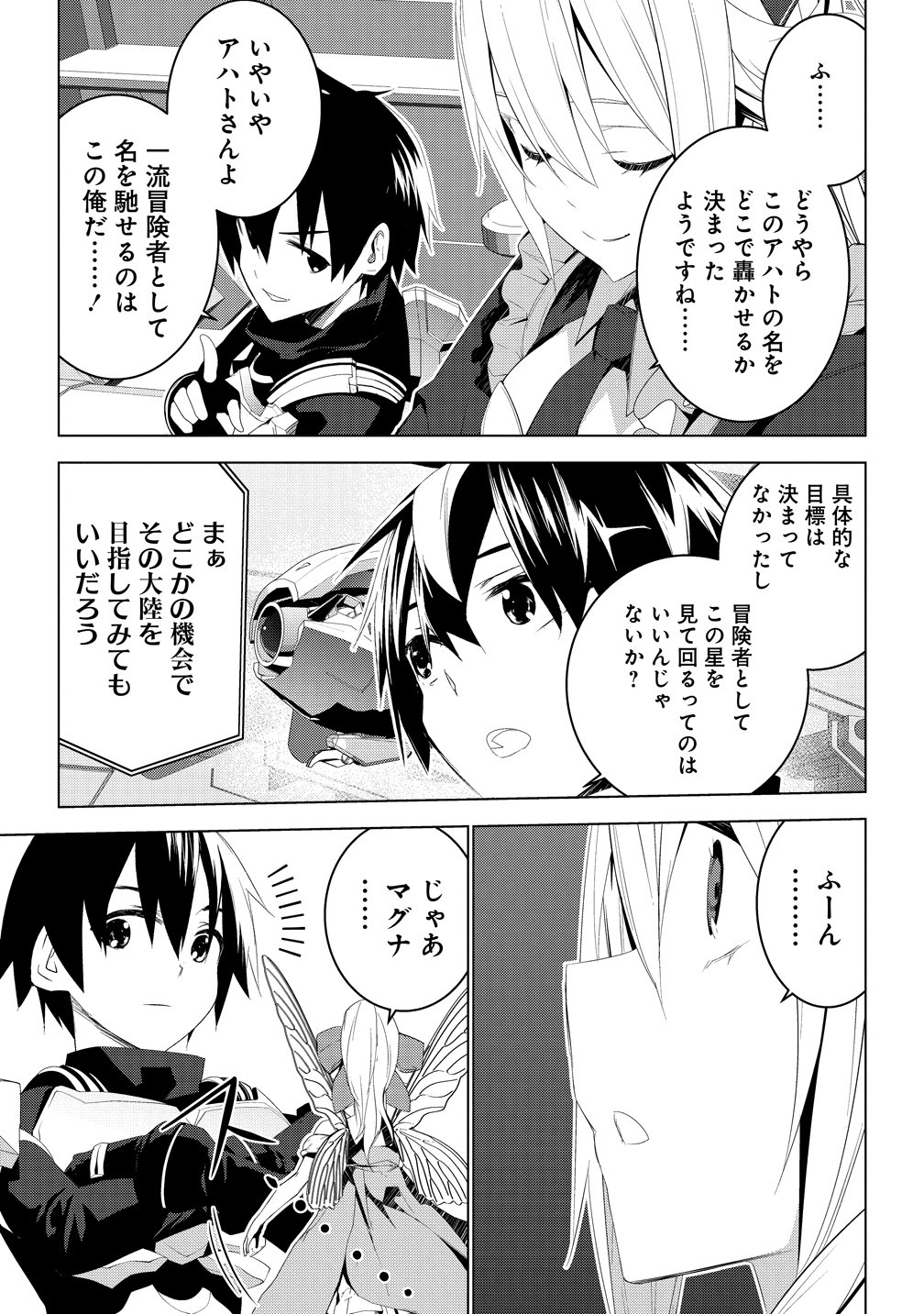 Teikoku Uchuu Gun Shozoku no Ore desu ga, Mikai no Wakusei ni Sounan Shima Shita. - Chapter 5 - Page 13