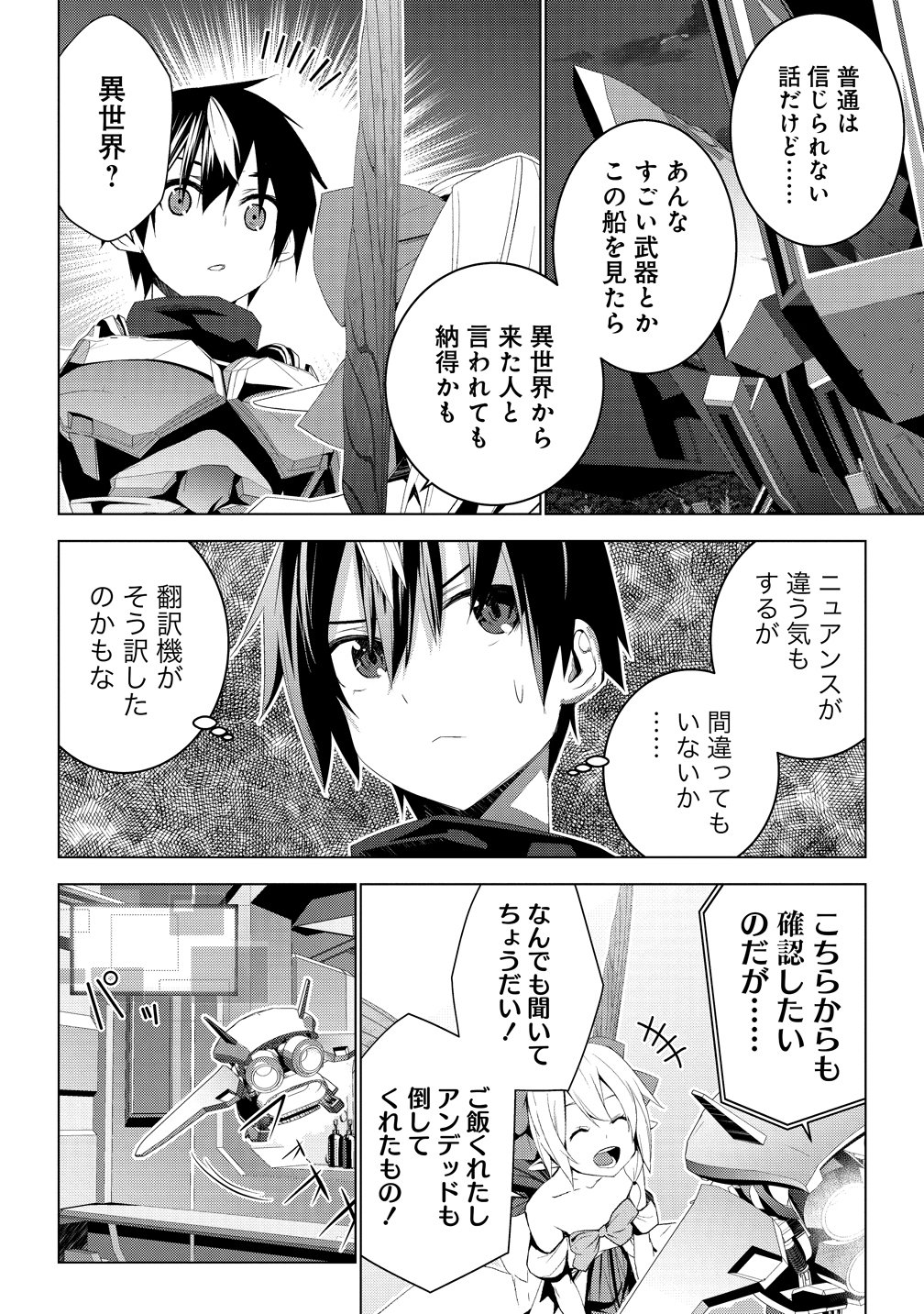 Teikoku Uchuu Gun Shozoku no Ore desu ga, Mikai no Wakusei ni Sounan Shima Shita. - Chapter 5 - Page 2