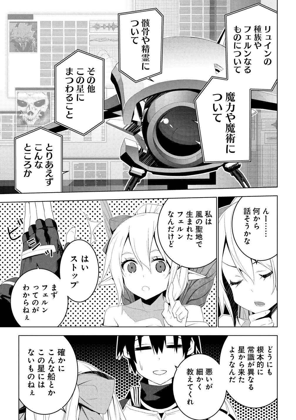 Teikoku Uchuu Gun Shozoku no Ore desu ga, Mikai no Wakusei ni Sounan Shima Shita. - Chapter 5 - Page 3