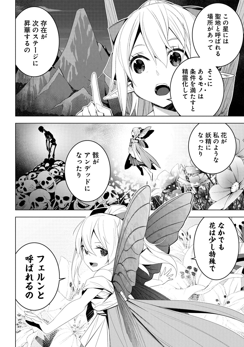 Teikoku Uchuu Gun Shozoku no Ore desu ga, Mikai no Wakusei ni Sounan Shima Shita. - Chapter 5 - Page 4