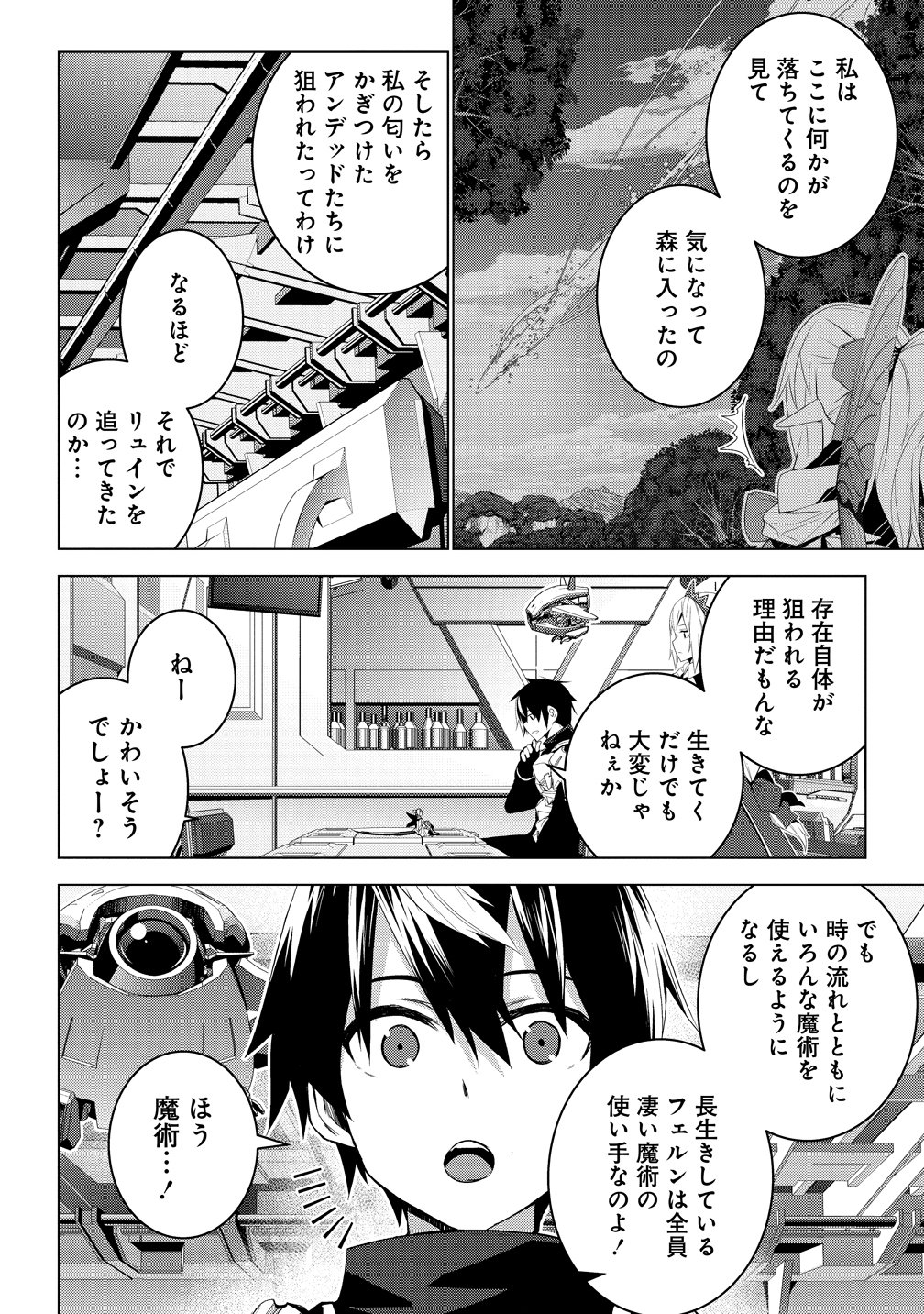 Teikoku Uchuu Gun Shozoku no Ore desu ga, Mikai no Wakusei ni Sounan Shima Shita. - Chapter 5 - Page 6