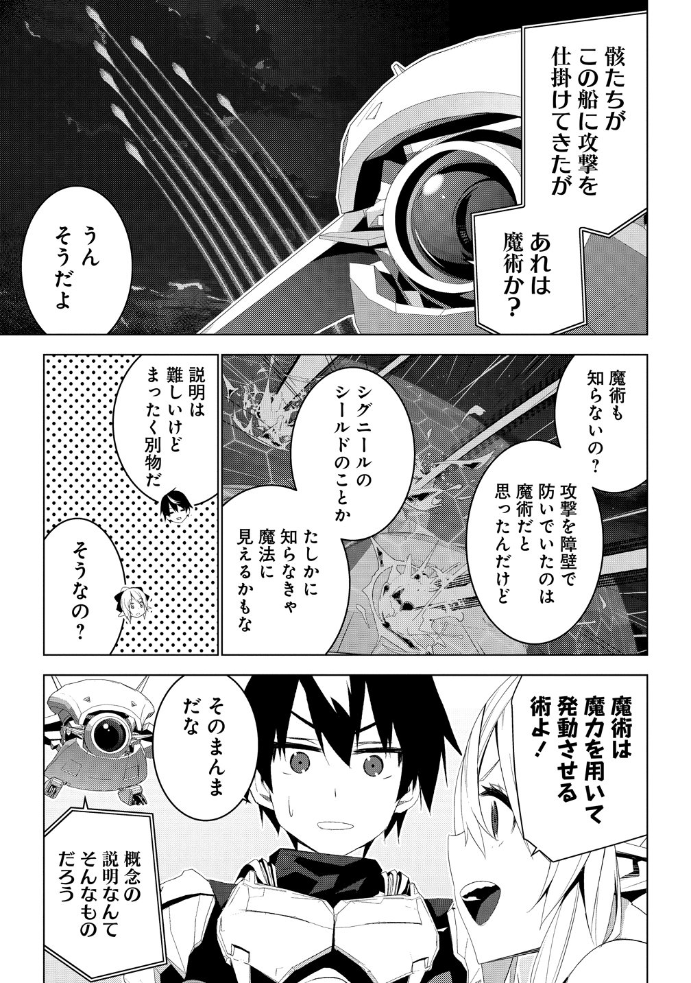 Teikoku Uchuu Gun Shozoku no Ore desu ga, Mikai no Wakusei ni Sounan Shima Shita. - Chapter 5 - Page 7