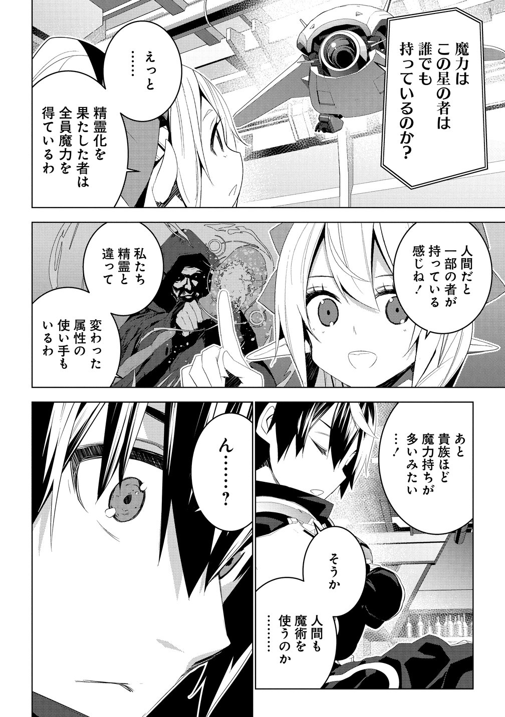Teikoku Uchuu Gun Shozoku no Ore desu ga, Mikai no Wakusei ni Sounan Shima Shita. - Chapter 5 - Page 8