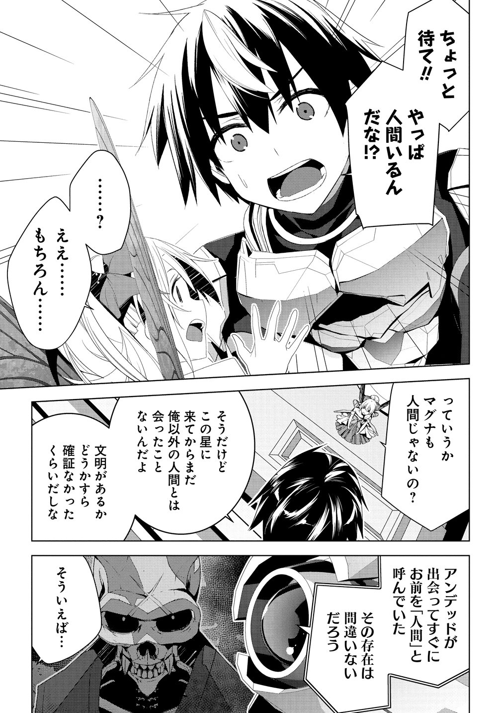 Teikoku Uchuu Gun Shozoku no Ore desu ga, Mikai no Wakusei ni Sounan Shima Shita. - Chapter 5 - Page 9