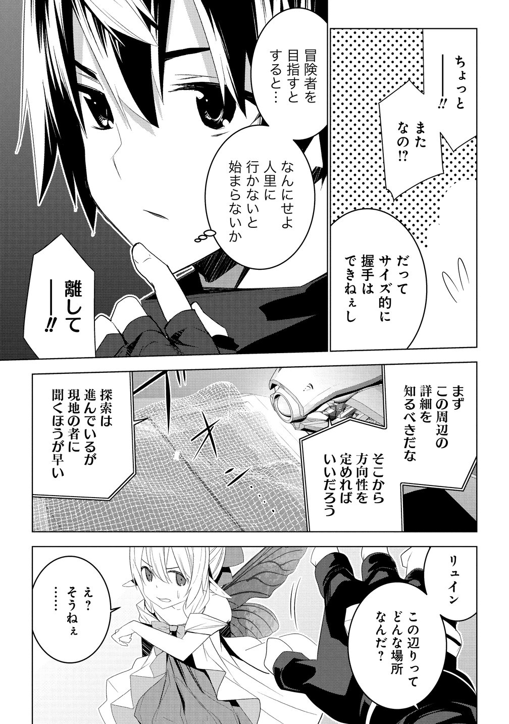 Teikoku Uchuu Gun Shozoku no Ore desu ga, Mikai no Wakusei ni Sounan Shima Shita. - Chapter 6 - Page 10