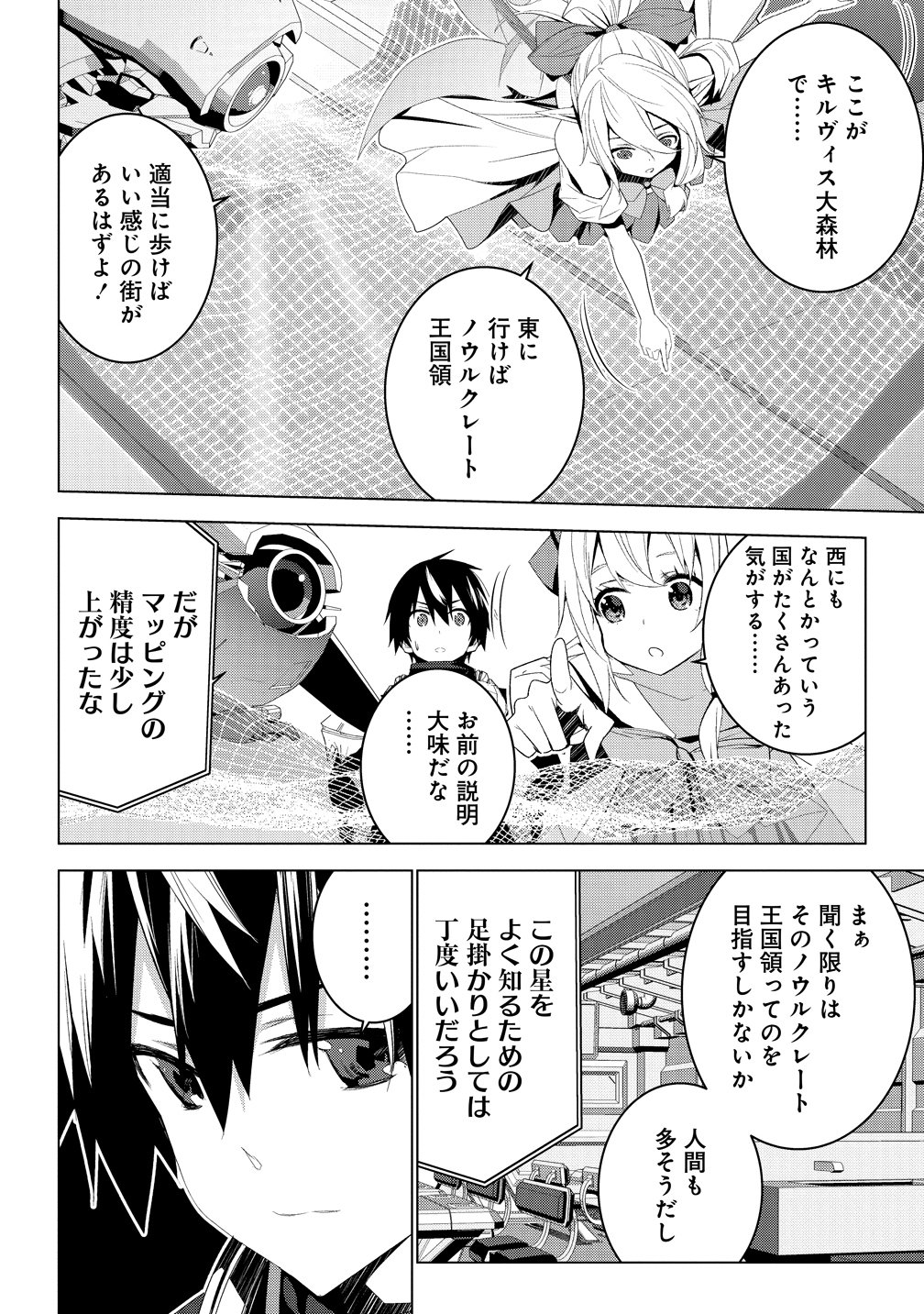 Teikoku Uchuu Gun Shozoku no Ore desu ga, Mikai no Wakusei ni Sounan Shima Shita. - Chapter 6 - Page 11