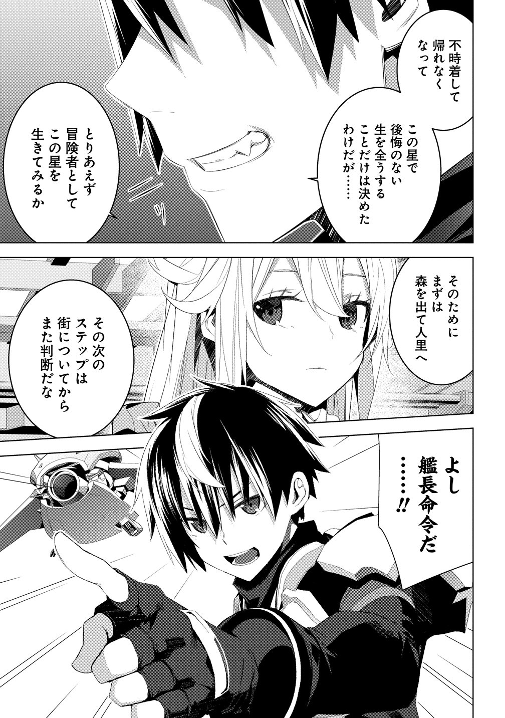 Teikoku Uchuu Gun Shozoku no Ore desu ga, Mikai no Wakusei ni Sounan Shima Shita. - Chapter 6 - Page 12