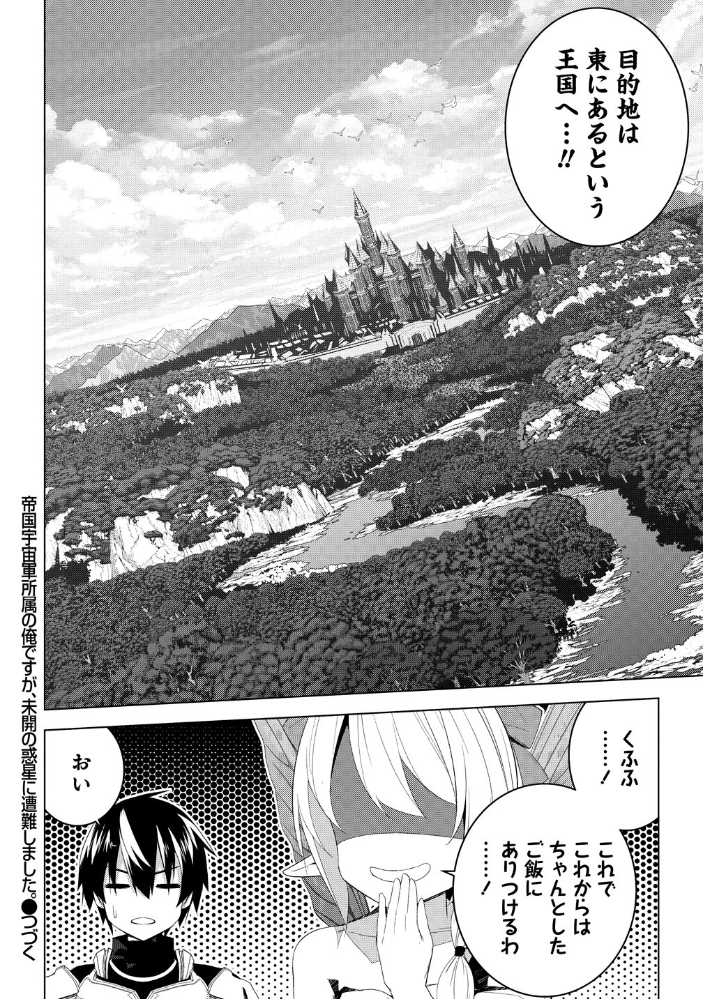 Teikoku Uchuu Gun Shozoku no Ore desu ga, Mikai no Wakusei ni Sounan Shima Shita. - Chapter 6 - Page 13