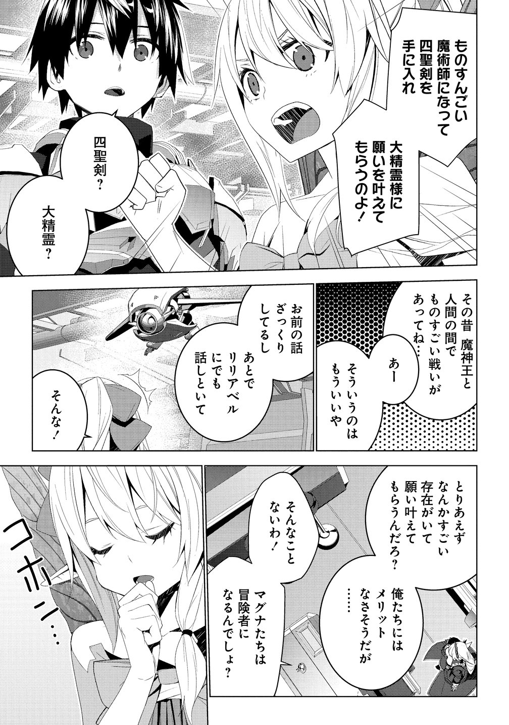 Teikoku Uchuu Gun Shozoku no Ore desu ga, Mikai no Wakusei ni Sounan Shima Shita. - Chapter 6 - Page 2