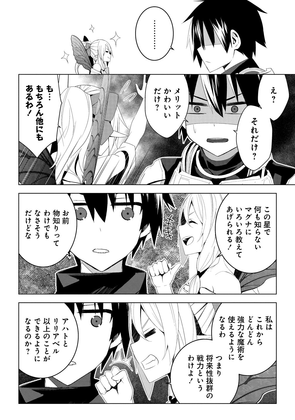 Teikoku Uchuu Gun Shozoku no Ore desu ga, Mikai no Wakusei ni Sounan Shima Shita. - Chapter 6 - Page 5