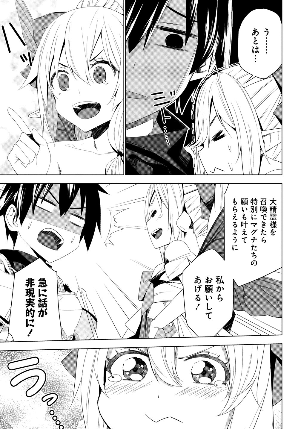 Teikoku Uchuu Gun Shozoku no Ore desu ga, Mikai no Wakusei ni Sounan Shima Shita. - Chapter 6 - Page 6
