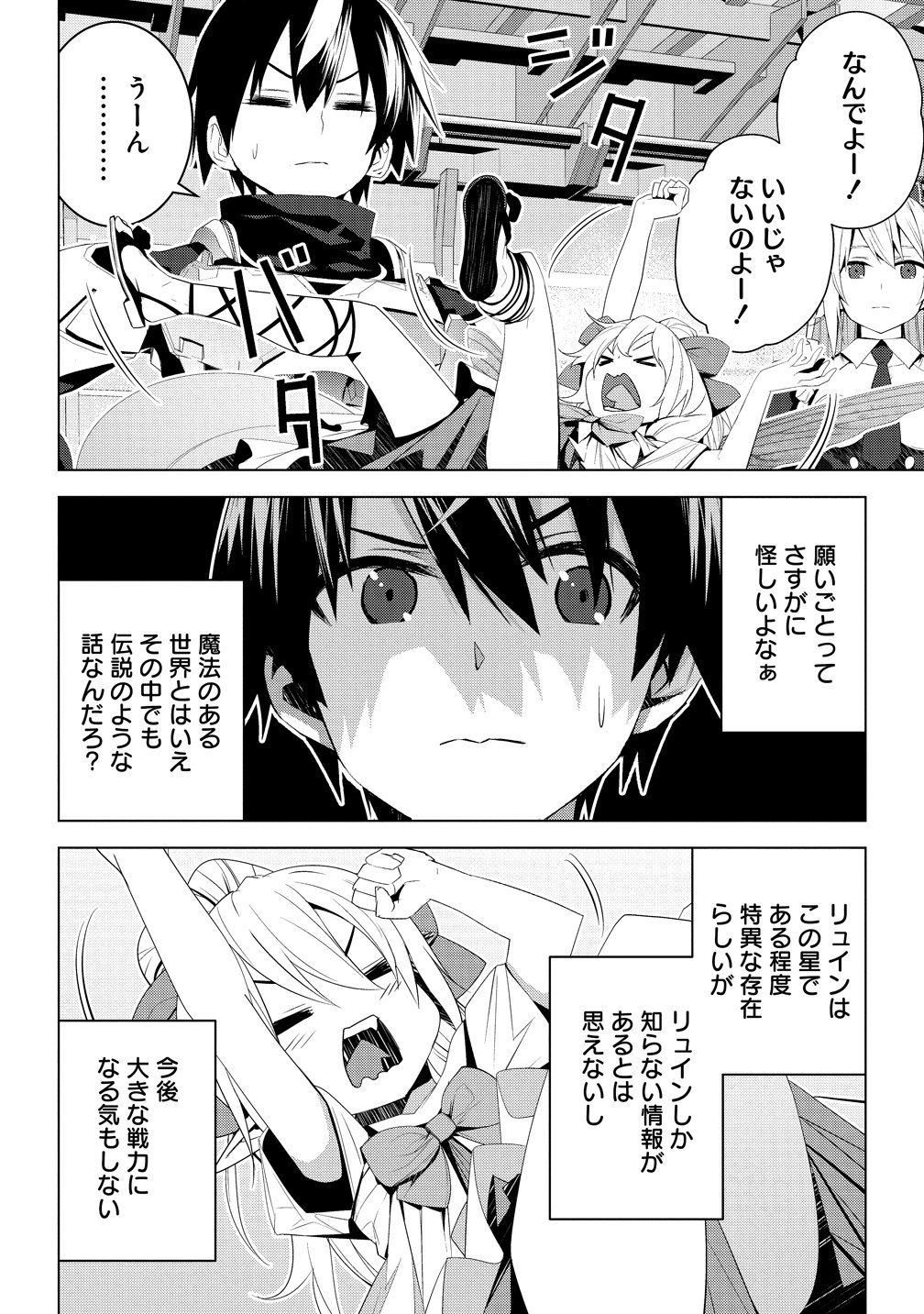 Teikoku Uchuu Gun Shozoku no Ore desu ga, Mikai no Wakusei ni Sounan Shima Shita. - Chapter 6 - Page 7