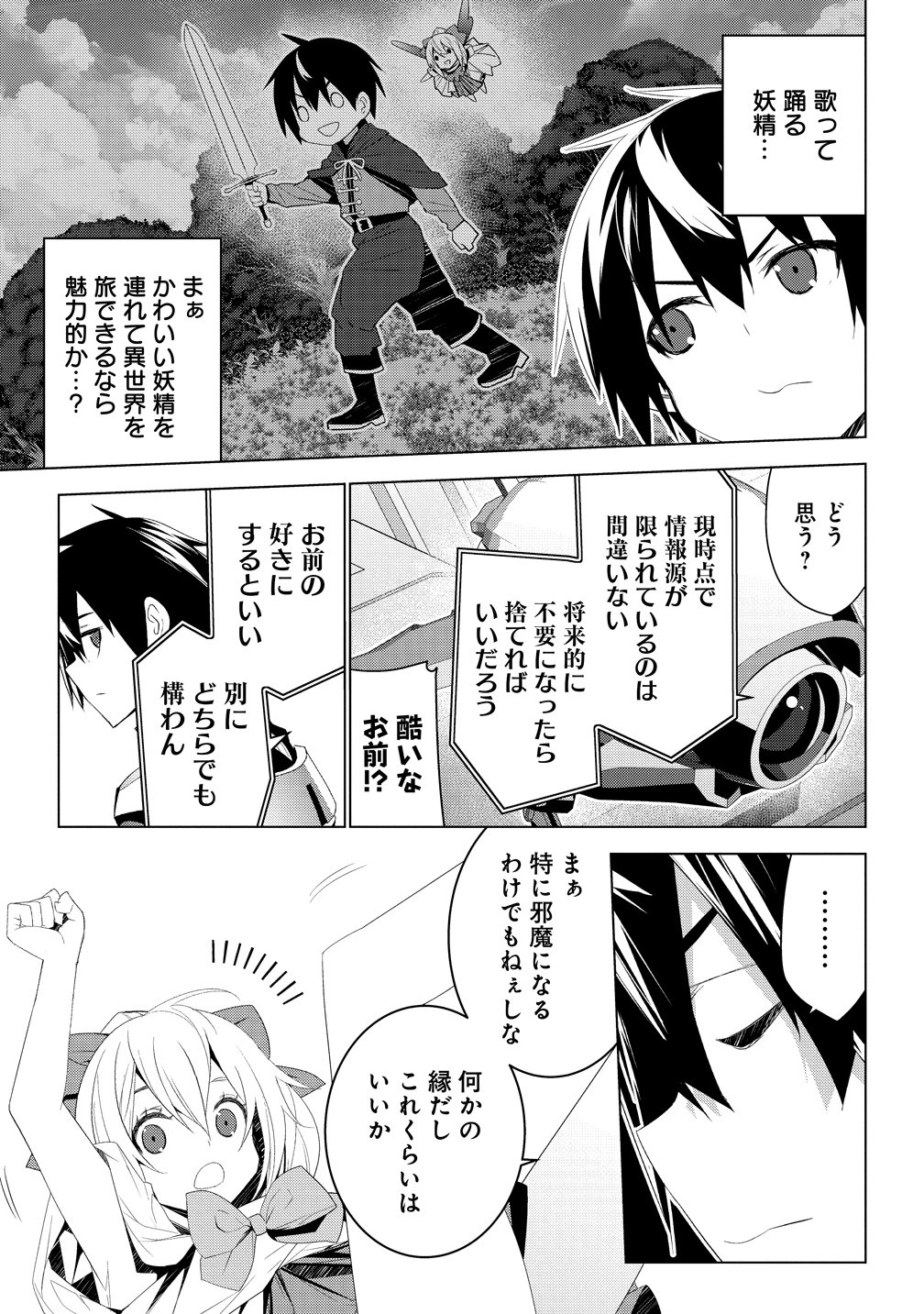 Teikoku Uchuu Gun Shozoku no Ore desu ga, Mikai no Wakusei ni Sounan Shima Shita. - Chapter 6 - Page 8