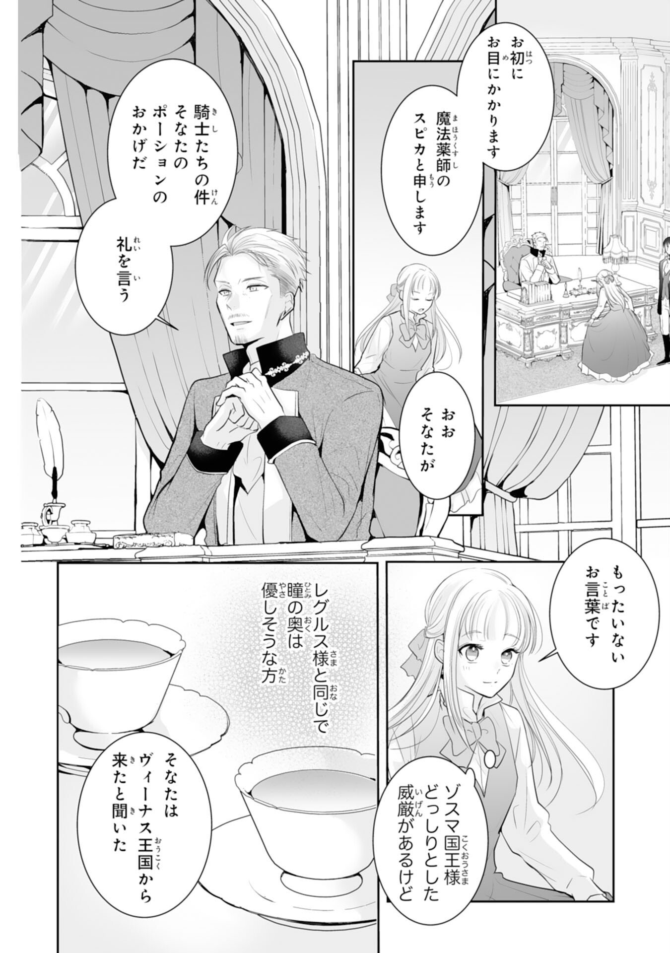 Youzumi Seijo to Tsuihou Saremashita ga, Rinkoku no Okakae Kusushu toshite Dai-2 no Jinsei Ouka Shimasu! - Chapter 7 - Page 10