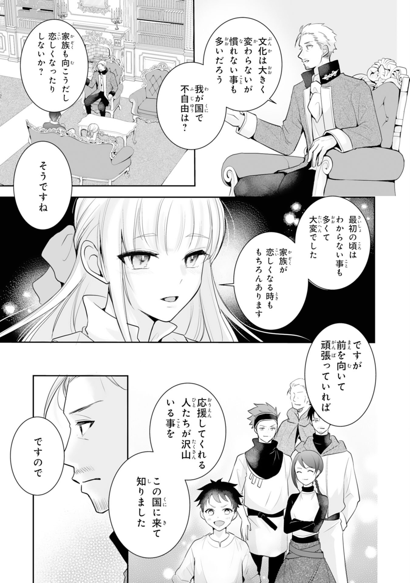 Youzumi Seijo to Tsuihou Saremashita ga, Rinkoku no Okakae Kusushu toshite Dai-2 no Jinsei Ouka Shimasu! - Chapter 7 - Page 11
