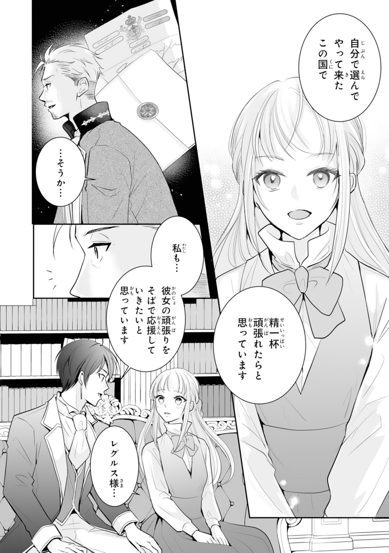 Youzumi Seijo to Tsuihou Saremashita ga, Rinkoku no Okakae Kusushu toshite Dai-2 no Jinsei Ouka Shimasu! - Chapter 7 - Page 12