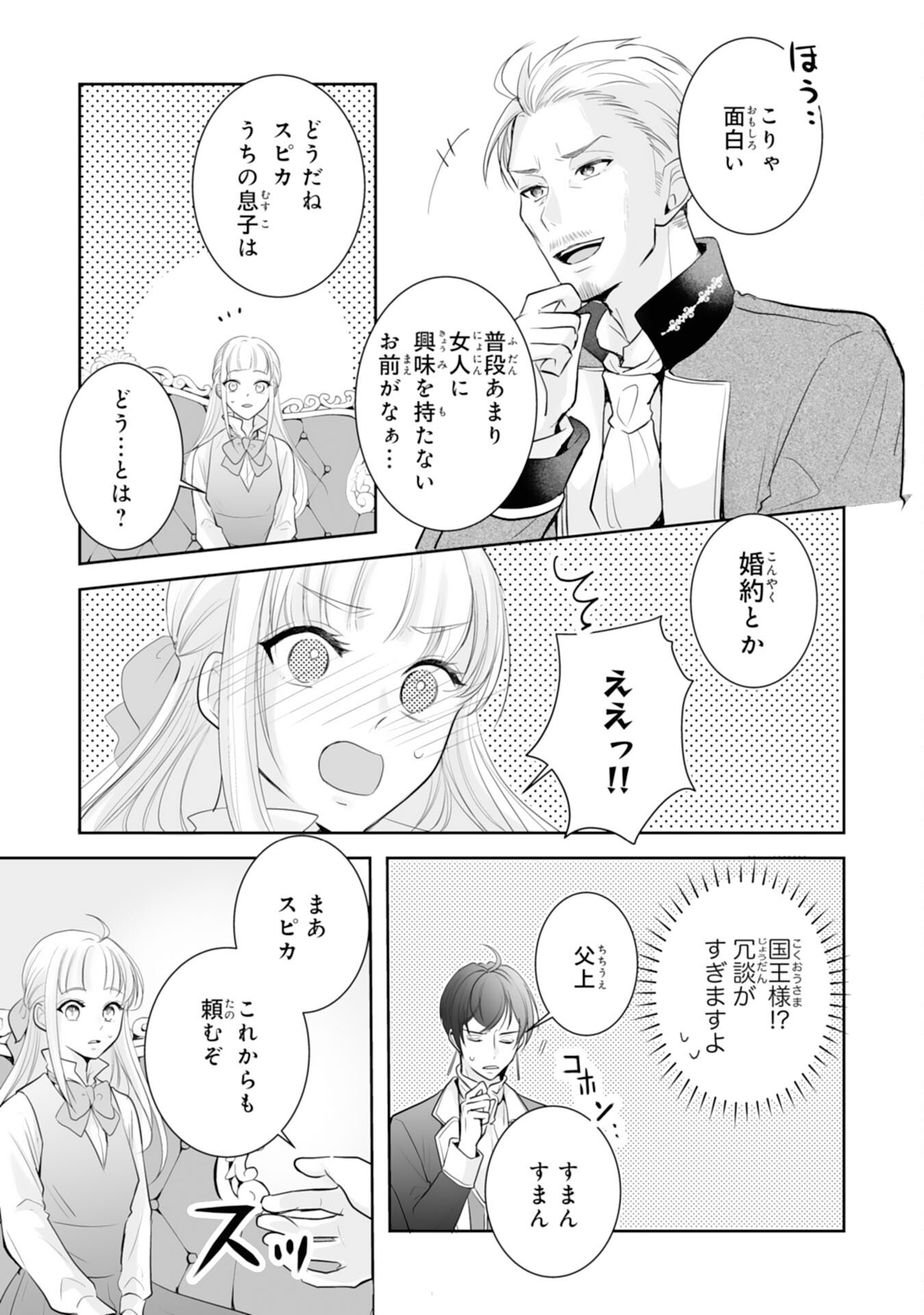 Youzumi Seijo to Tsuihou Saremashita ga, Rinkoku no Okakae Kusushu toshite Dai-2 no Jinsei Ouka Shimasu! - Chapter 7 - Page 13