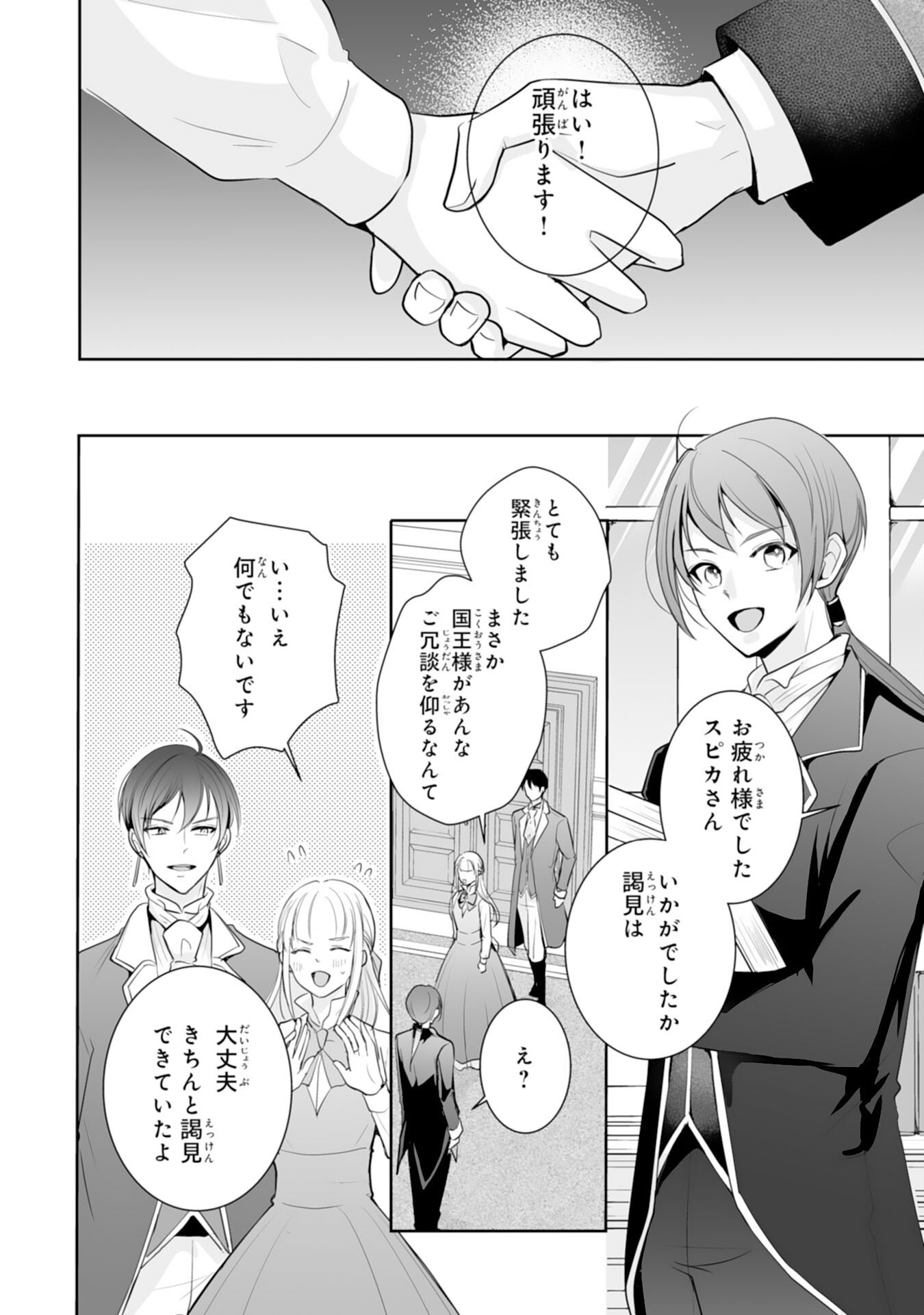 Youzumi Seijo to Tsuihou Saremashita ga, Rinkoku no Okakae Kusushu toshite Dai-2 no Jinsei Ouka Shimasu! - Chapter 7 - Page 14