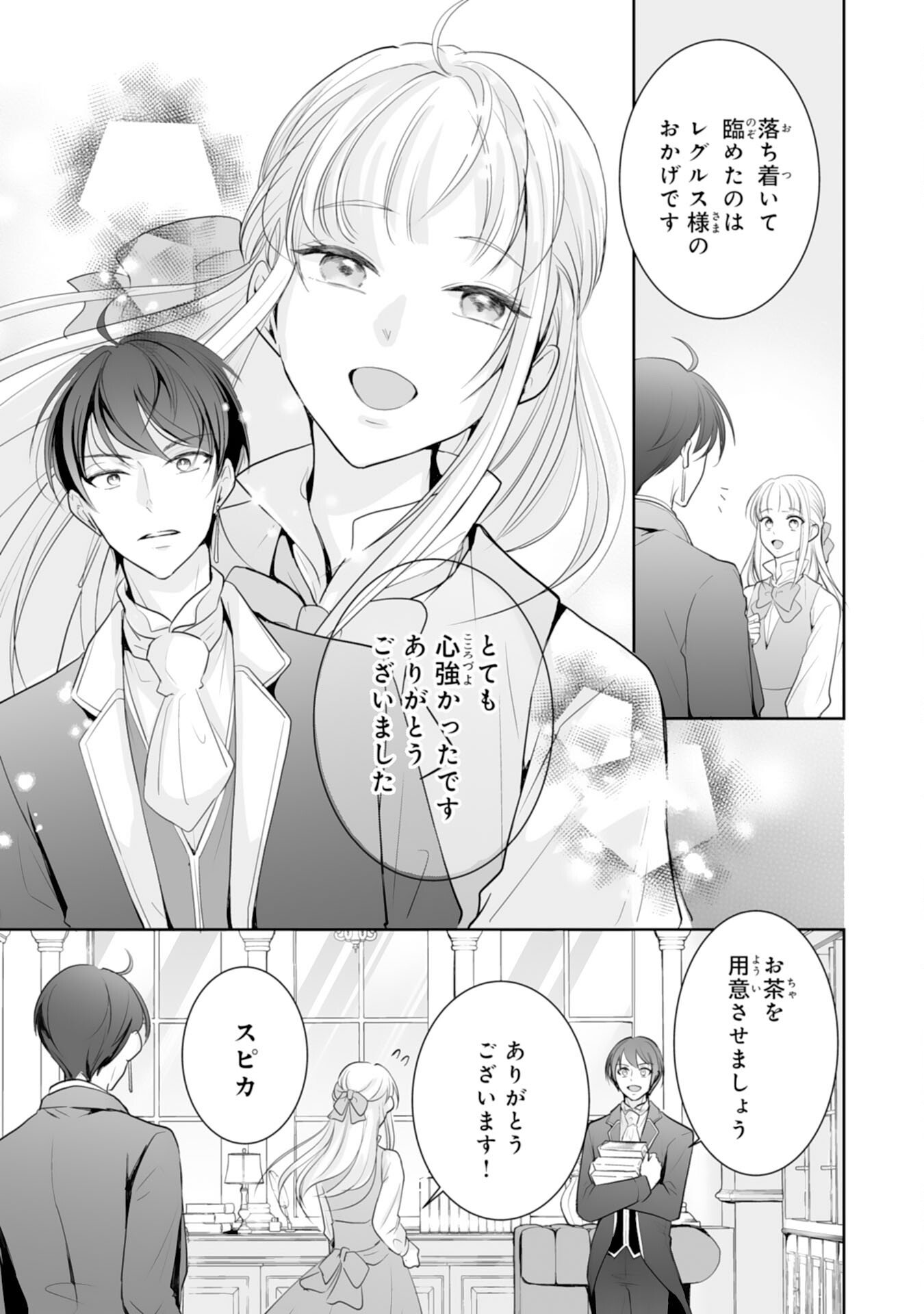 Youzumi Seijo to Tsuihou Saremashita ga, Rinkoku no Okakae Kusushu toshite Dai-2 no Jinsei Ouka Shimasu! - Chapter 7 - Page 15