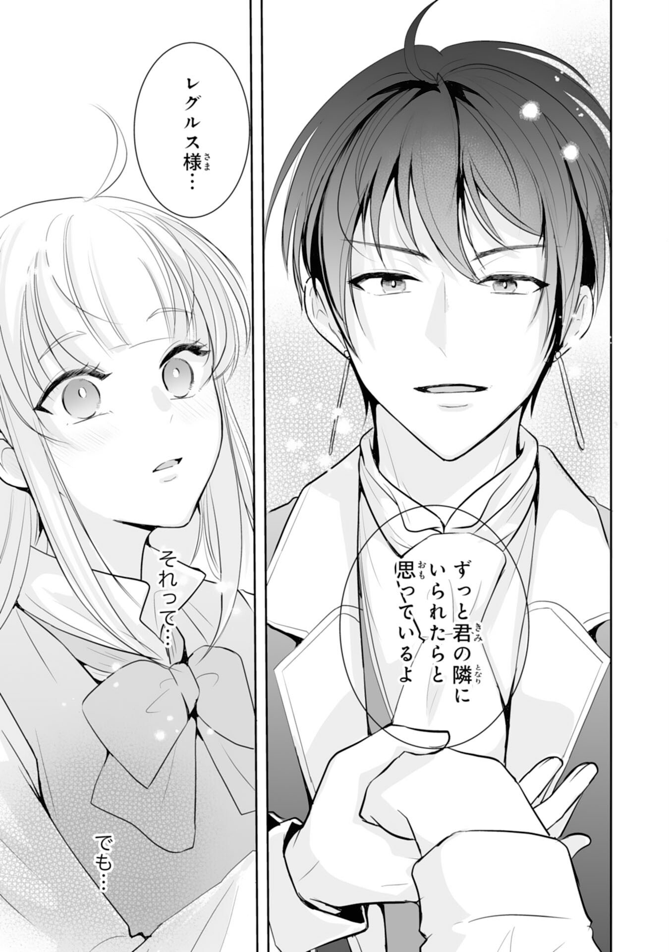 Youzumi Seijo to Tsuihou Saremashita ga, Rinkoku no Okakae Kusushu toshite Dai-2 no Jinsei Ouka Shimasu! - Chapter 7 - Page 17