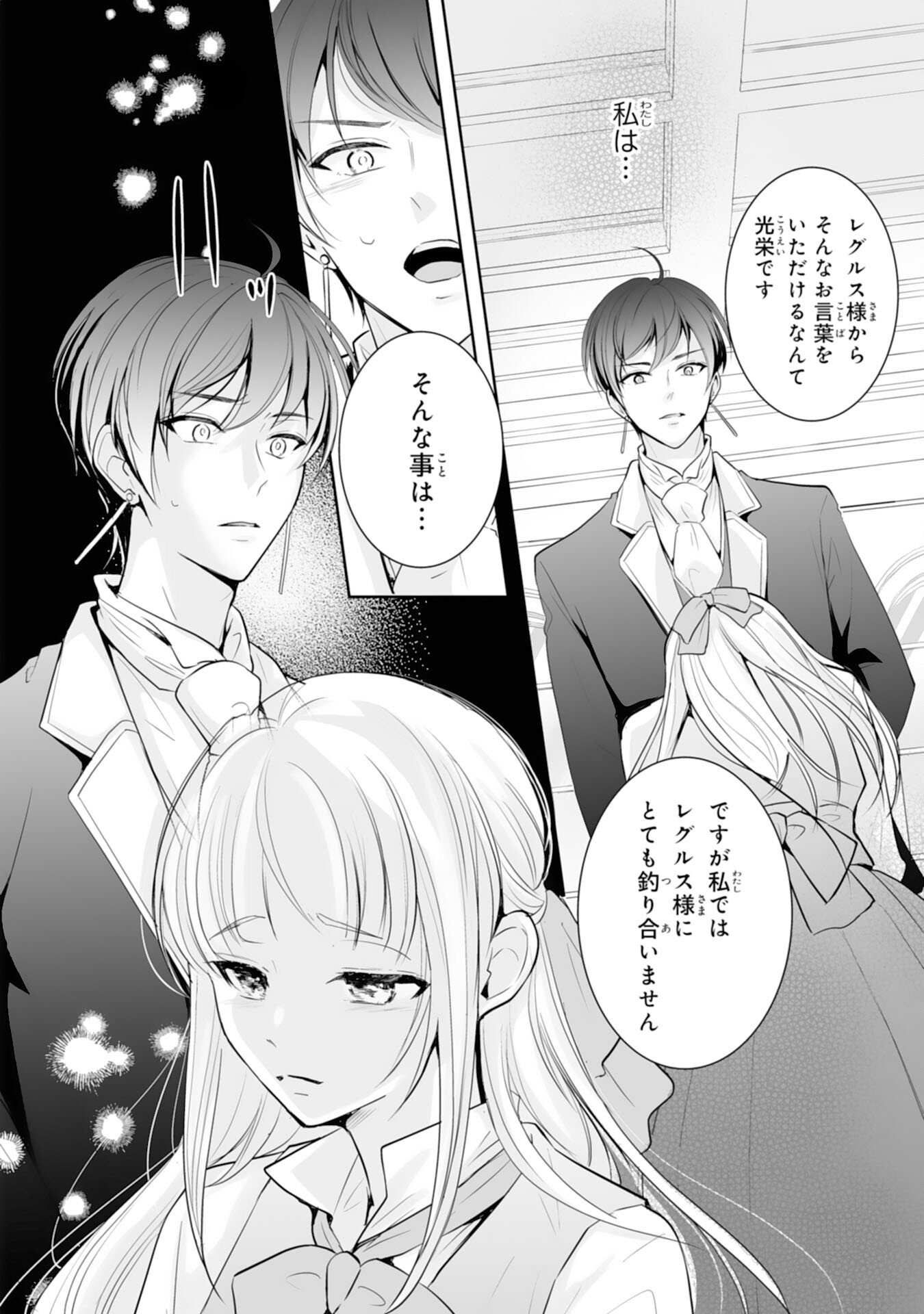 Youzumi Seijo to Tsuihou Saremashita ga, Rinkoku no Okakae Kusushu toshite Dai-2 no Jinsei Ouka Shimasu! - Chapter 7 - Page 18