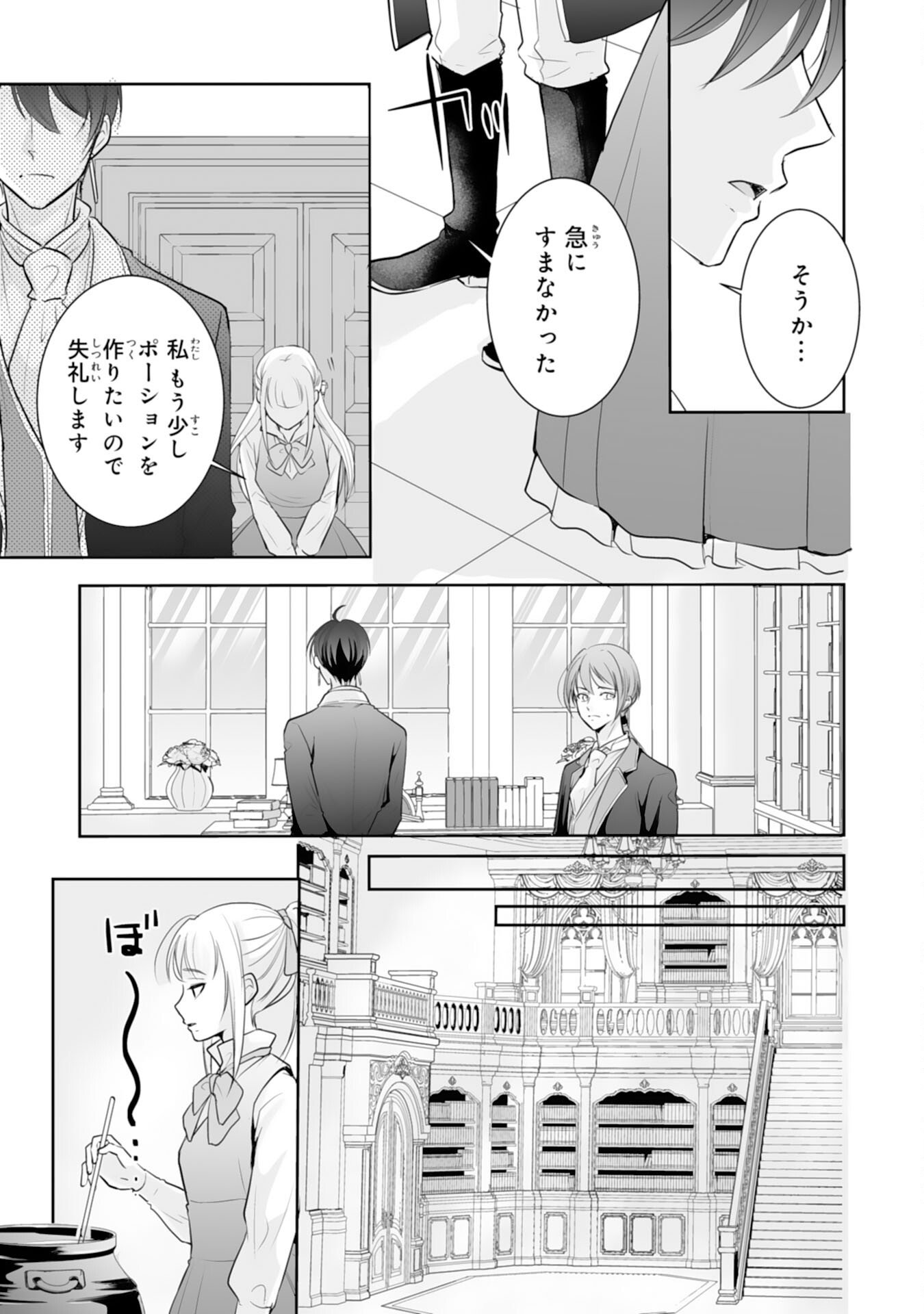 Youzumi Seijo to Tsuihou Saremashita ga, Rinkoku no Okakae Kusushu toshite Dai-2 no Jinsei Ouka Shimasu! - Chapter 7 - Page 19