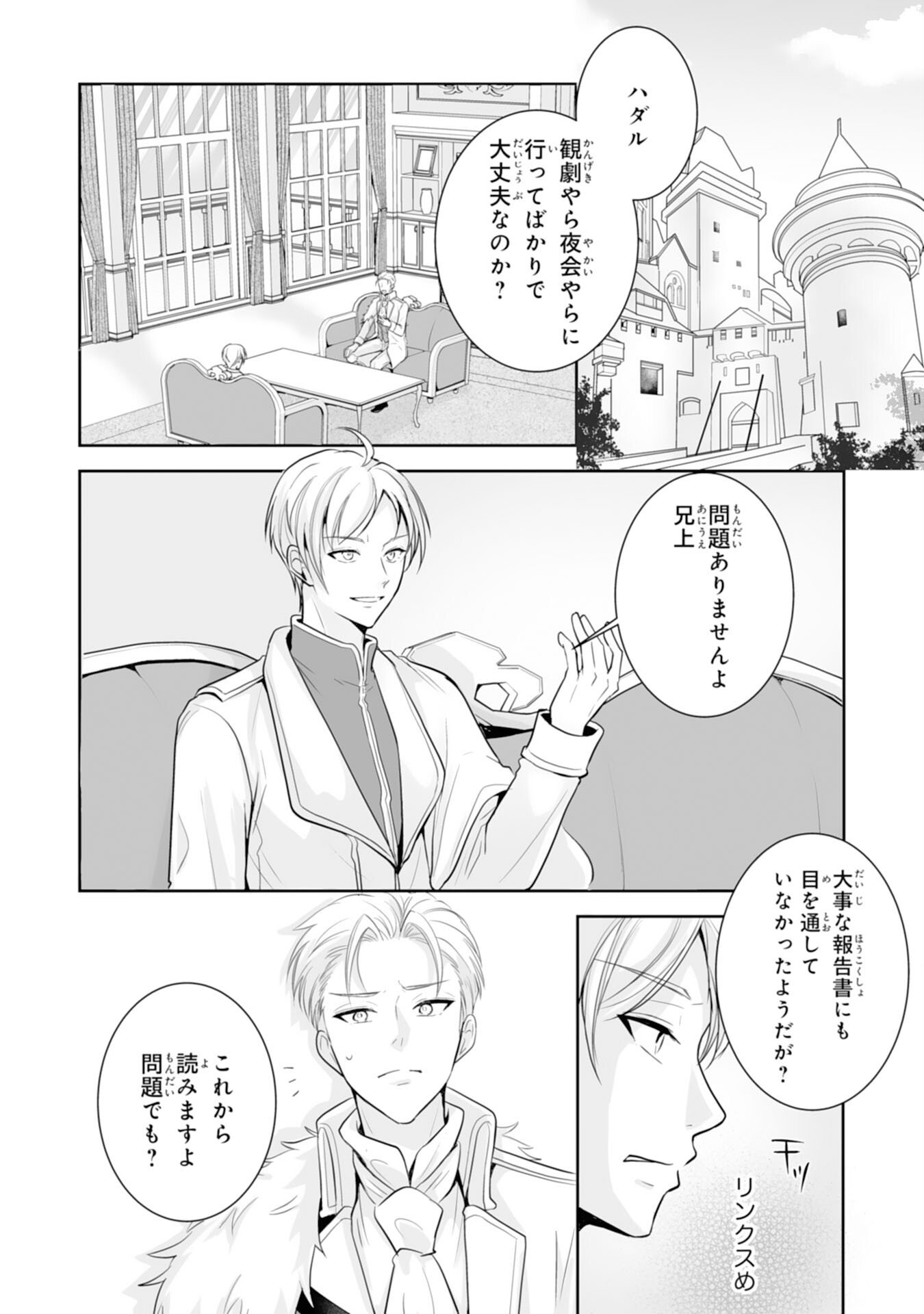 Youzumi Seijo to Tsuihou Saremashita ga, Rinkoku no Okakae Kusushu toshite Dai-2 no Jinsei Ouka Shimasu! - Chapter 7 - Page 2