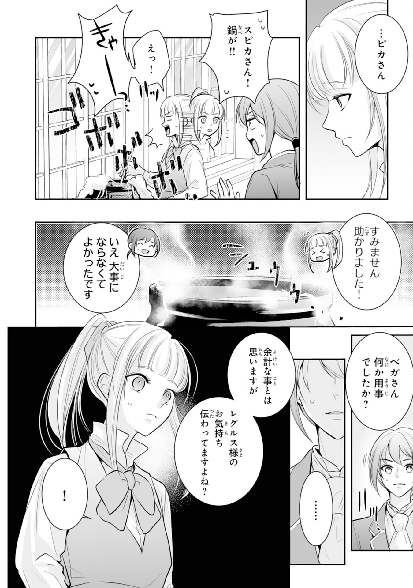 Youzumi Seijo to Tsuihou Saremashita ga, Rinkoku no Okakae Kusushu toshite Dai-2 no Jinsei Ouka Shimasu! - Chapter 7 - Page 20