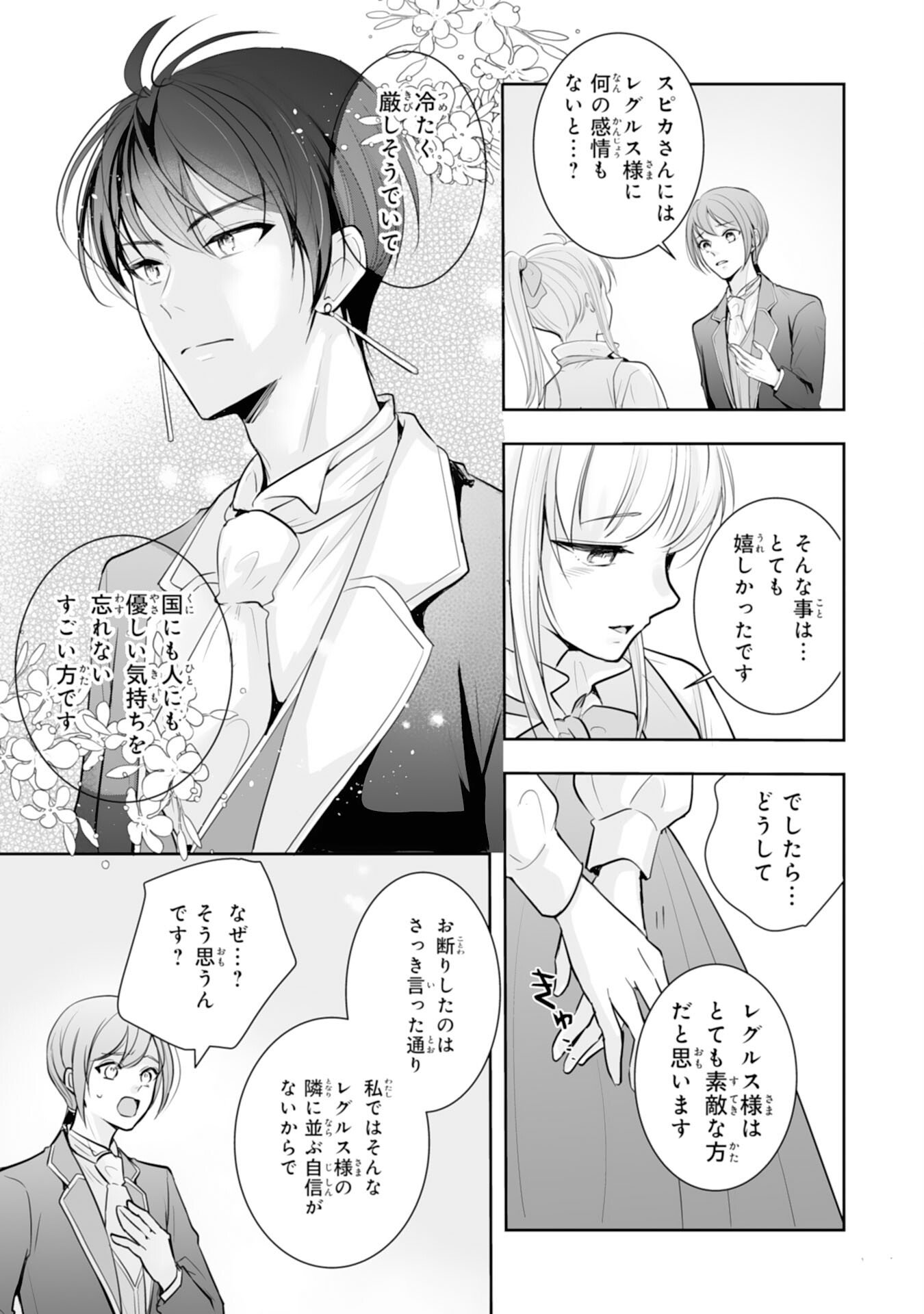 Youzumi Seijo to Tsuihou Saremashita ga, Rinkoku no Okakae Kusushu toshite Dai-2 no Jinsei Ouka Shimasu! - Chapter 7 - Page 21