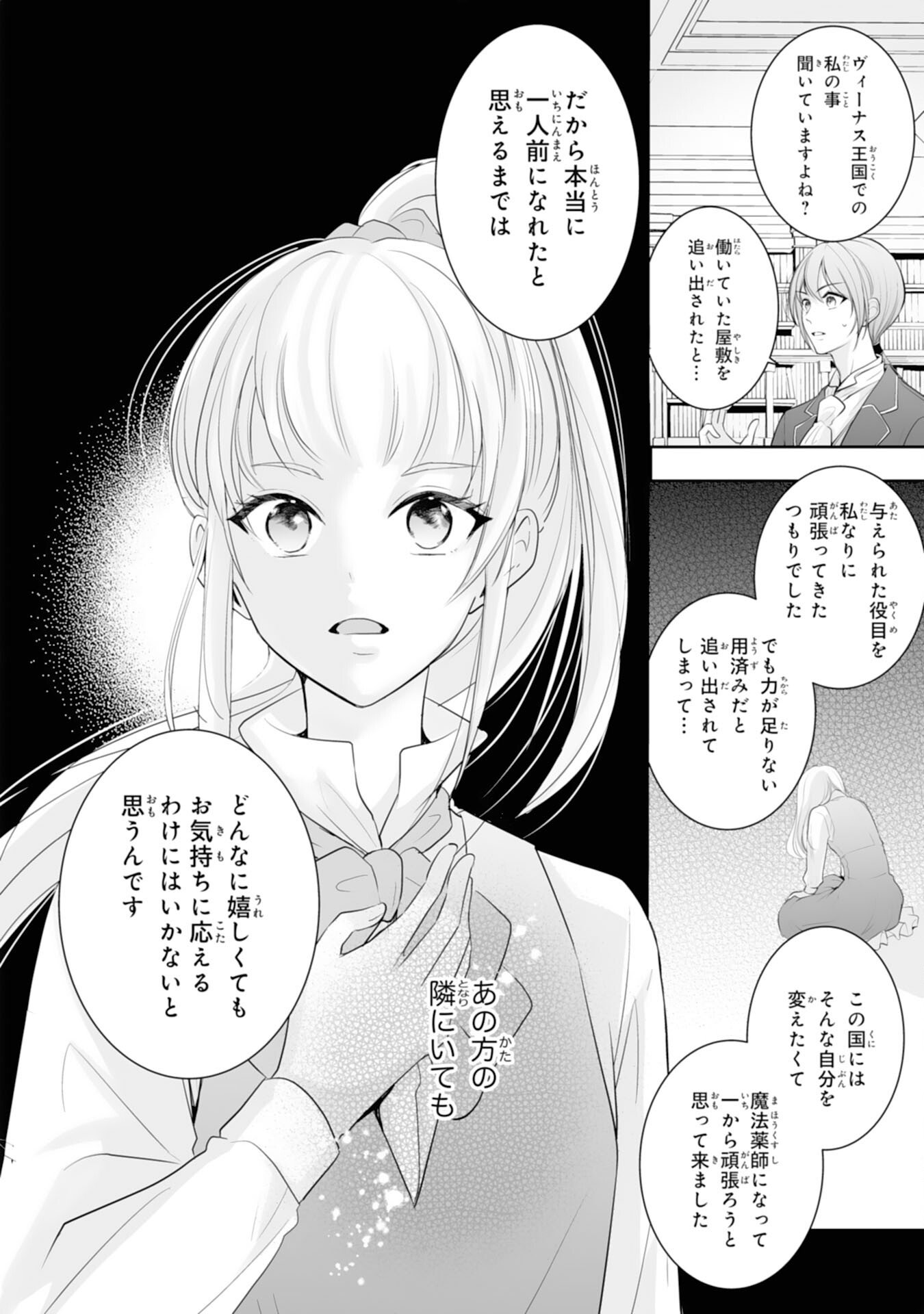 Youzumi Seijo to Tsuihou Saremashita ga, Rinkoku no Okakae Kusushu toshite Dai-2 no Jinsei Ouka Shimasu! - Chapter 7 - Page 22