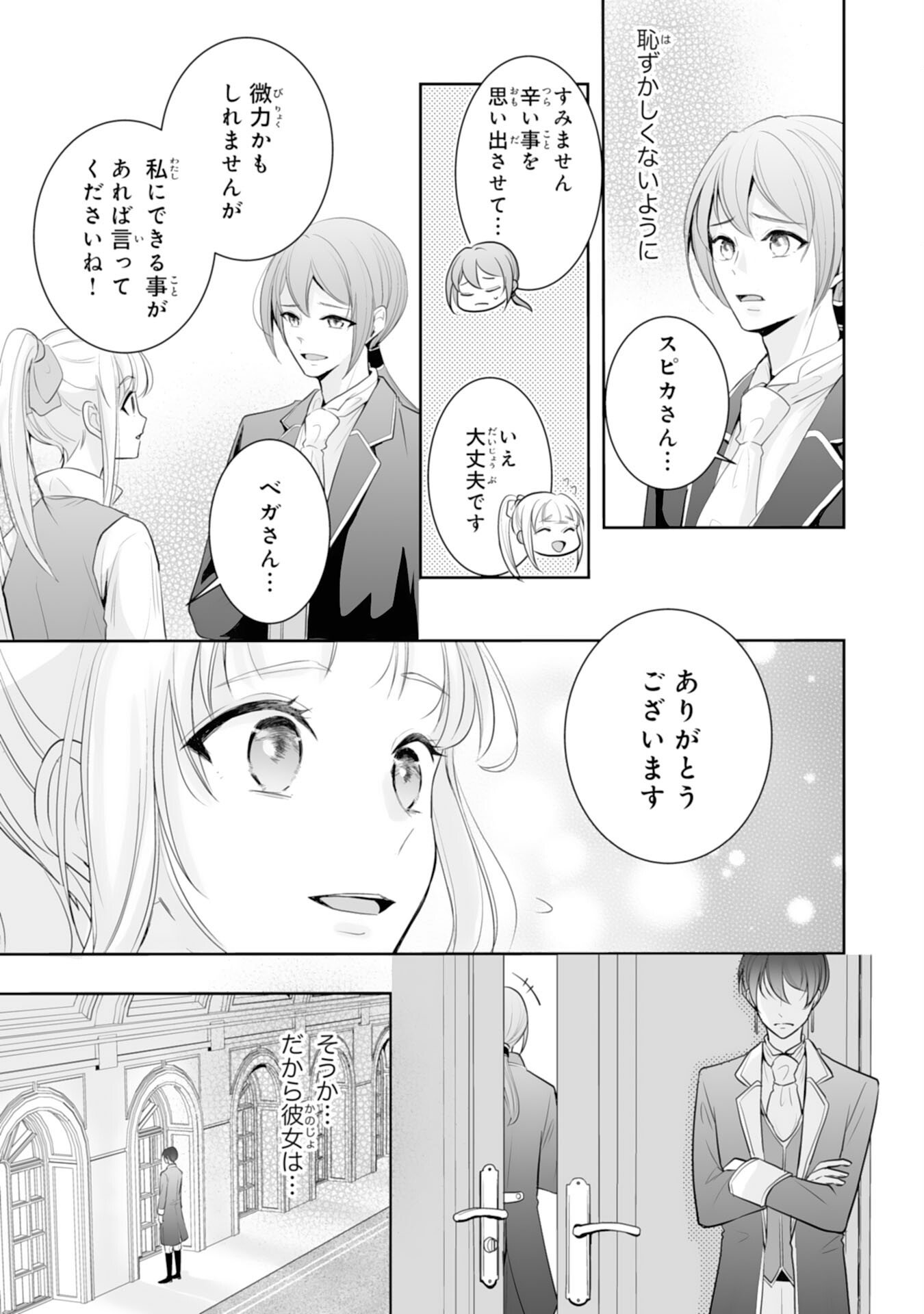Youzumi Seijo to Tsuihou Saremashita ga, Rinkoku no Okakae Kusushu toshite Dai-2 no Jinsei Ouka Shimasu! - Chapter 7 - Page 23