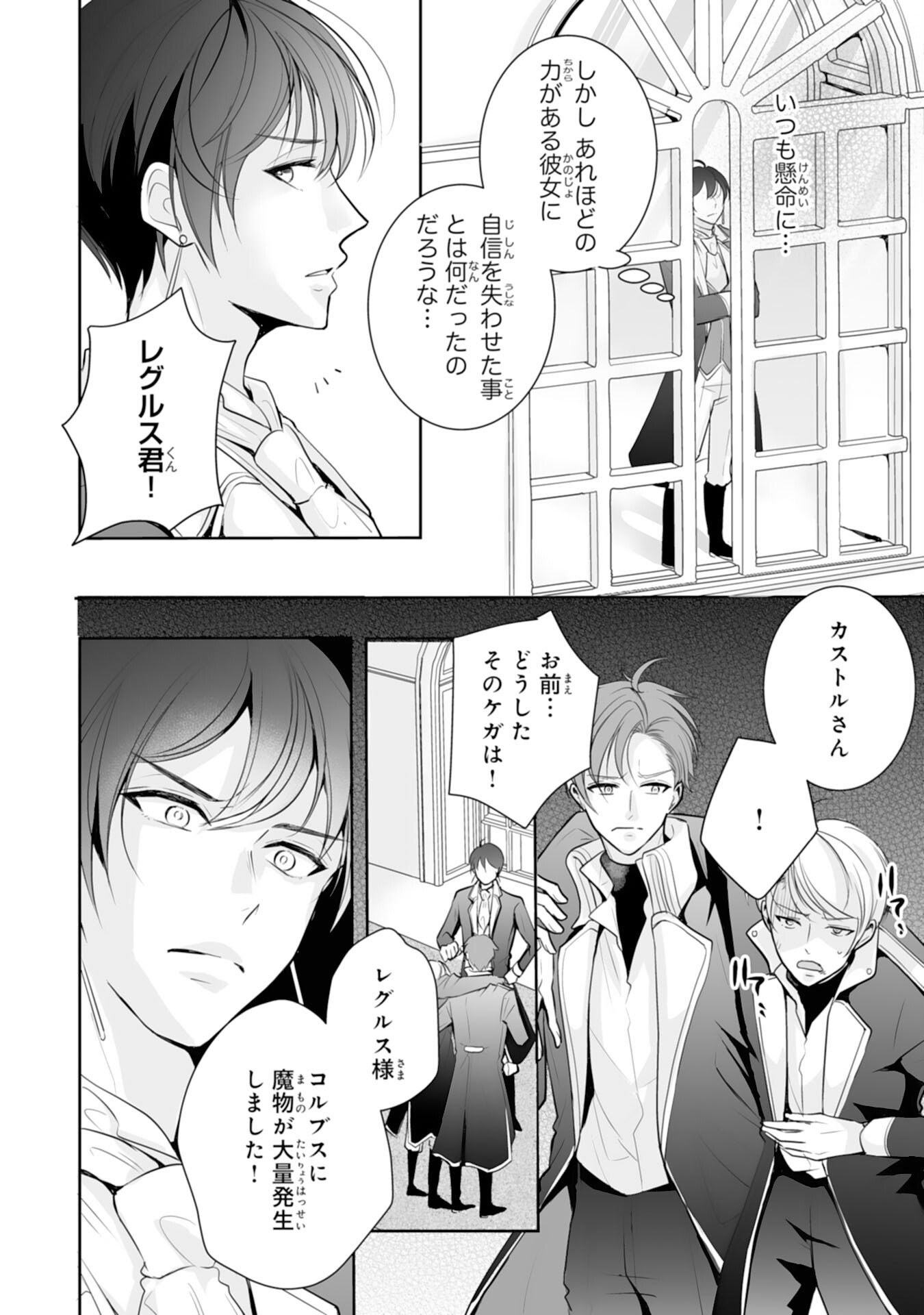 Youzumi Seijo to Tsuihou Saremashita ga, Rinkoku no Okakae Kusushu toshite Dai-2 no Jinsei Ouka Shimasu! - Chapter 7 - Page 24