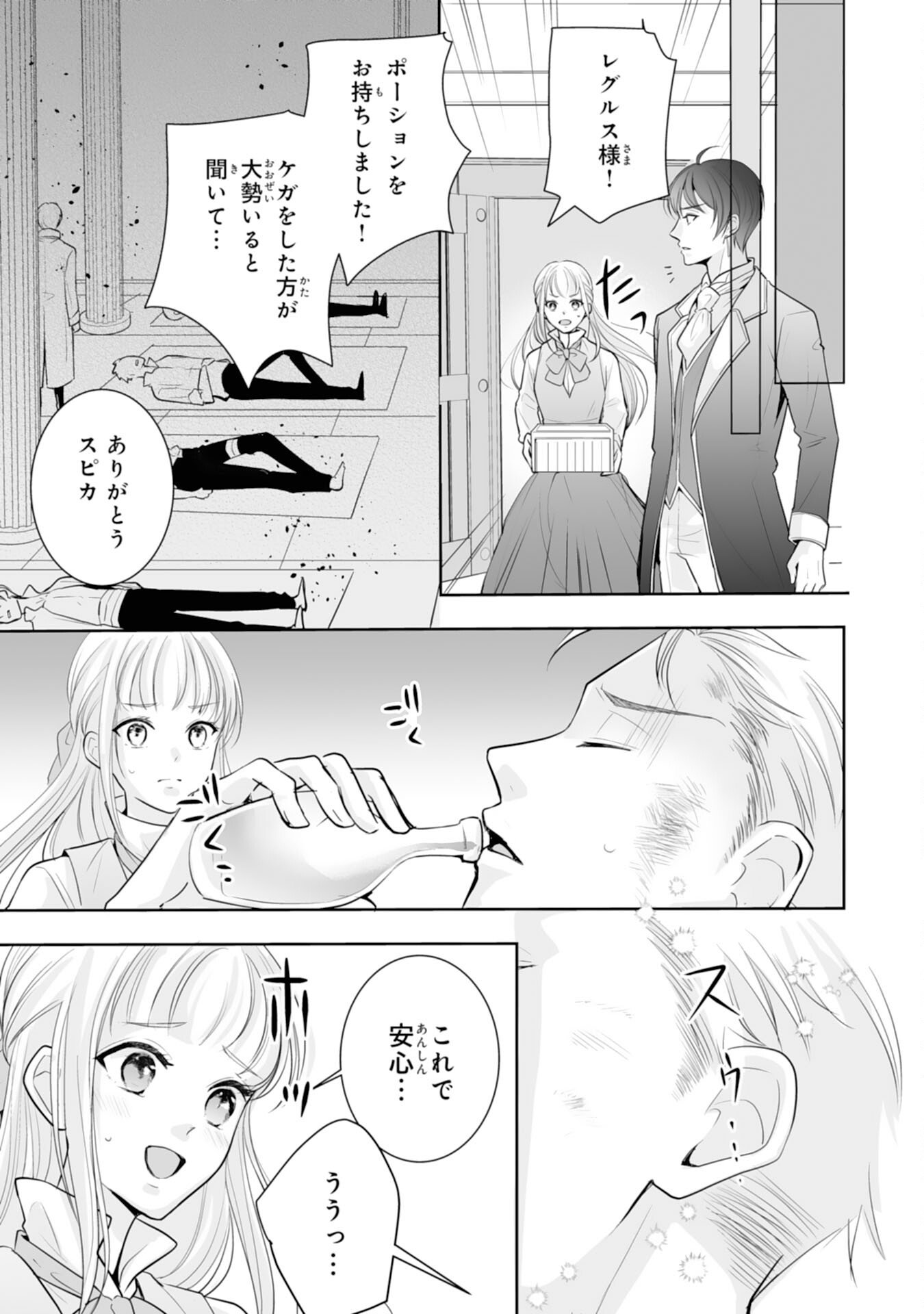 Youzumi Seijo to Tsuihou Saremashita ga, Rinkoku no Okakae Kusushu toshite Dai-2 no Jinsei Ouka Shimasu! - Chapter 7 - Page 25