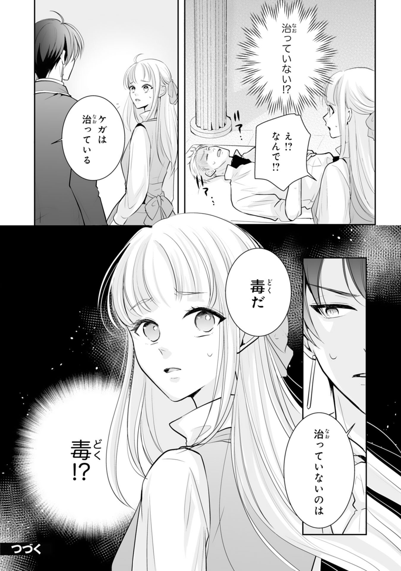 Youzumi Seijo to Tsuihou Saremashita ga, Rinkoku no Okakae Kusushu toshite Dai-2 no Jinsei Ouka Shimasu! - Chapter 7 - Page 26