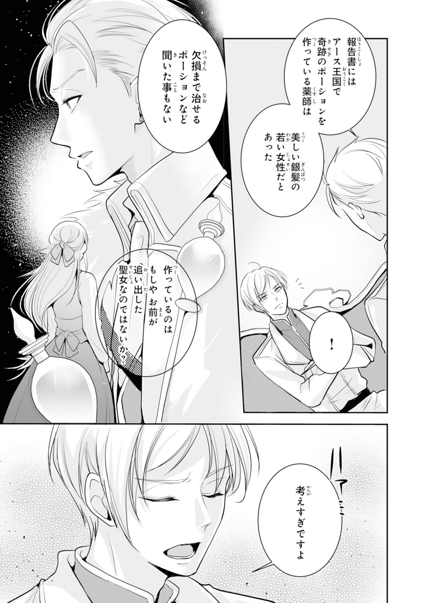 Youzumi Seijo to Tsuihou Saremashita ga, Rinkoku no Okakae Kusushu toshite Dai-2 no Jinsei Ouka Shimasu! - Chapter 7 - Page 3