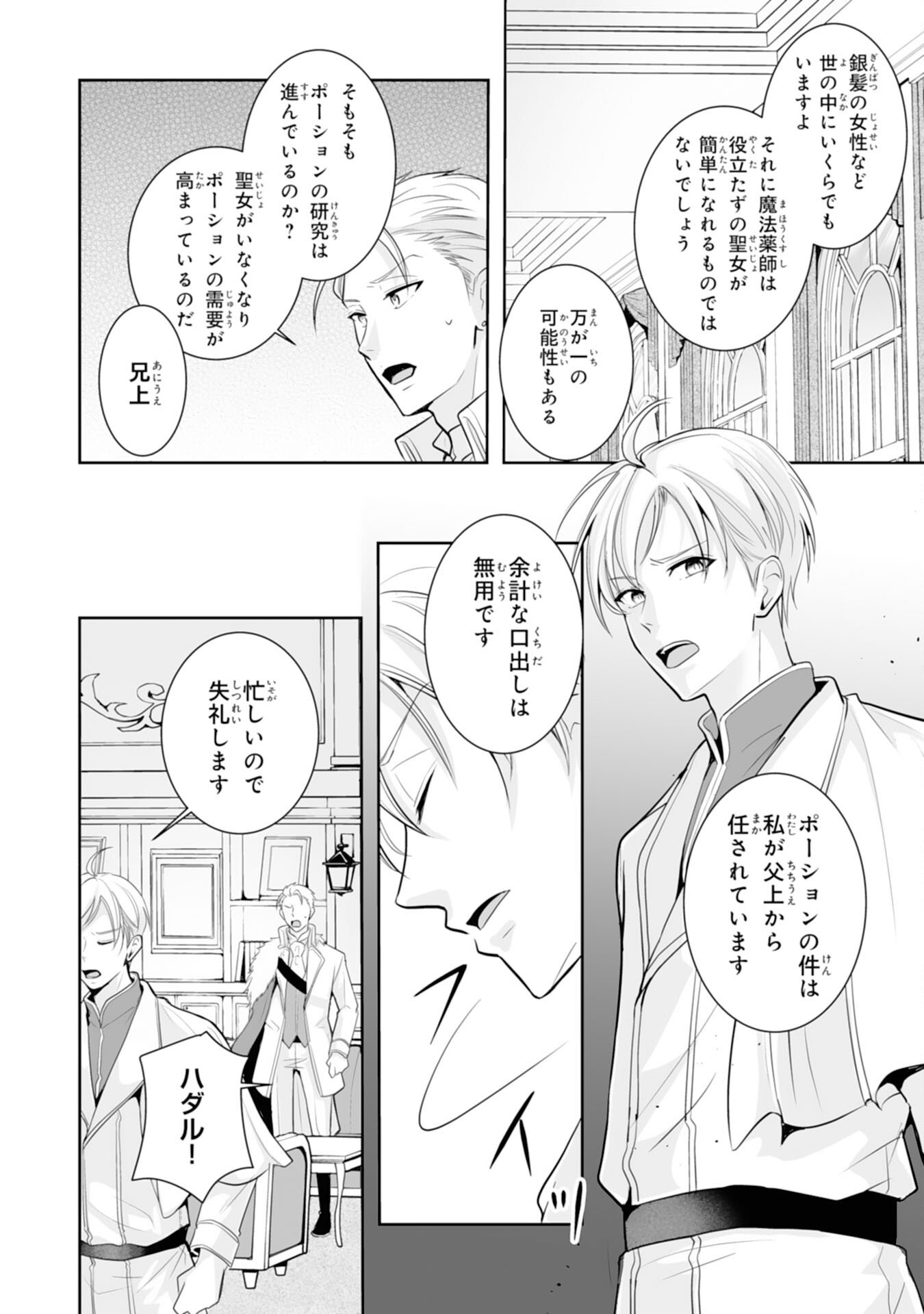 Youzumi Seijo to Tsuihou Saremashita ga, Rinkoku no Okakae Kusushu toshite Dai-2 no Jinsei Ouka Shimasu! - Chapter 7 - Page 4
