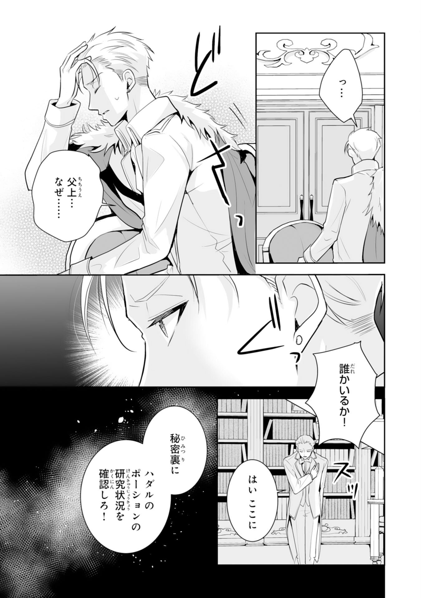 Youzumi Seijo to Tsuihou Saremashita ga, Rinkoku no Okakae Kusushu toshite Dai-2 no Jinsei Ouka Shimasu! - Chapter 7 - Page 5