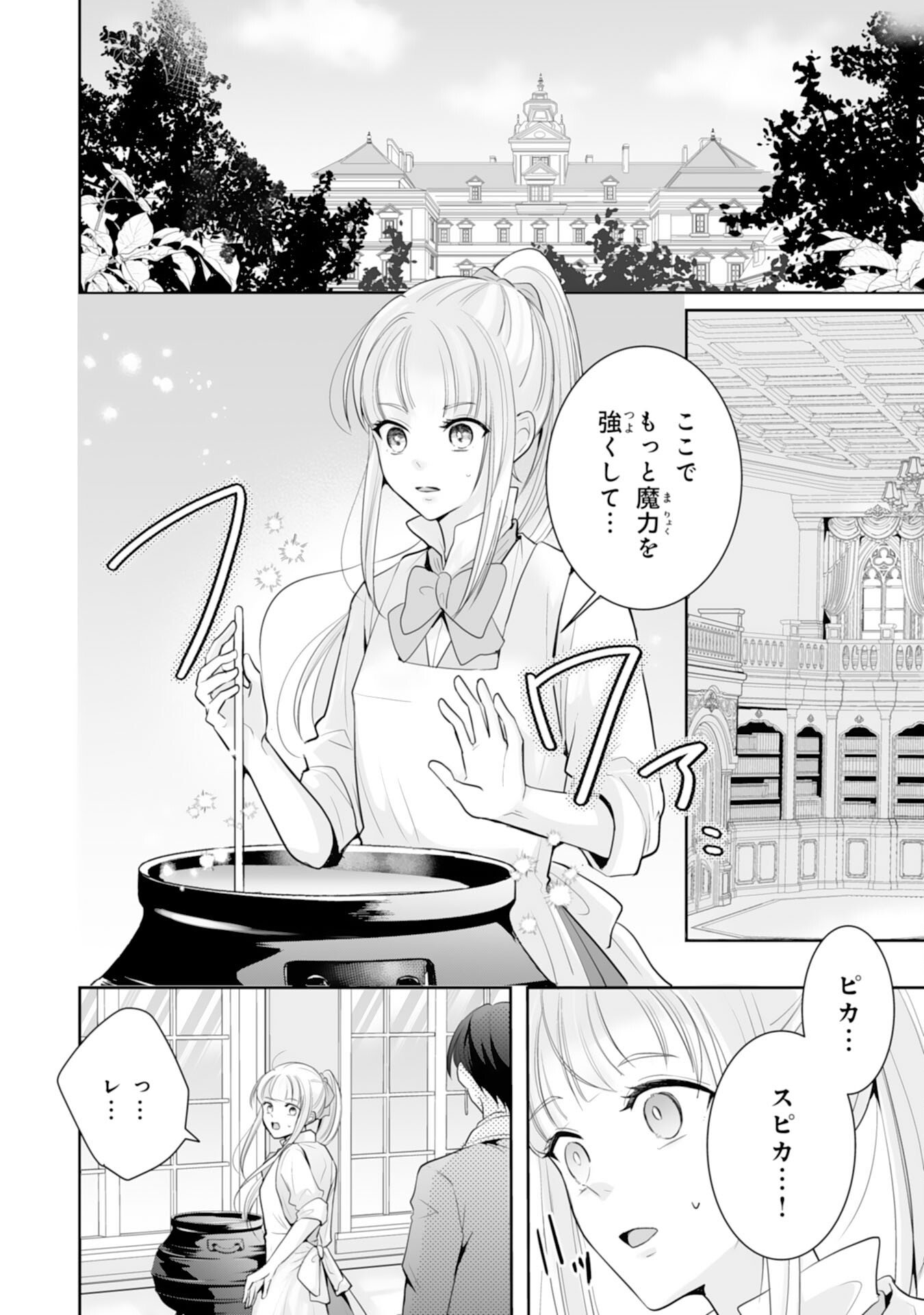 Youzumi Seijo to Tsuihou Saremashita ga, Rinkoku no Okakae Kusushu toshite Dai-2 no Jinsei Ouka Shimasu! - Chapter 7 - Page 6