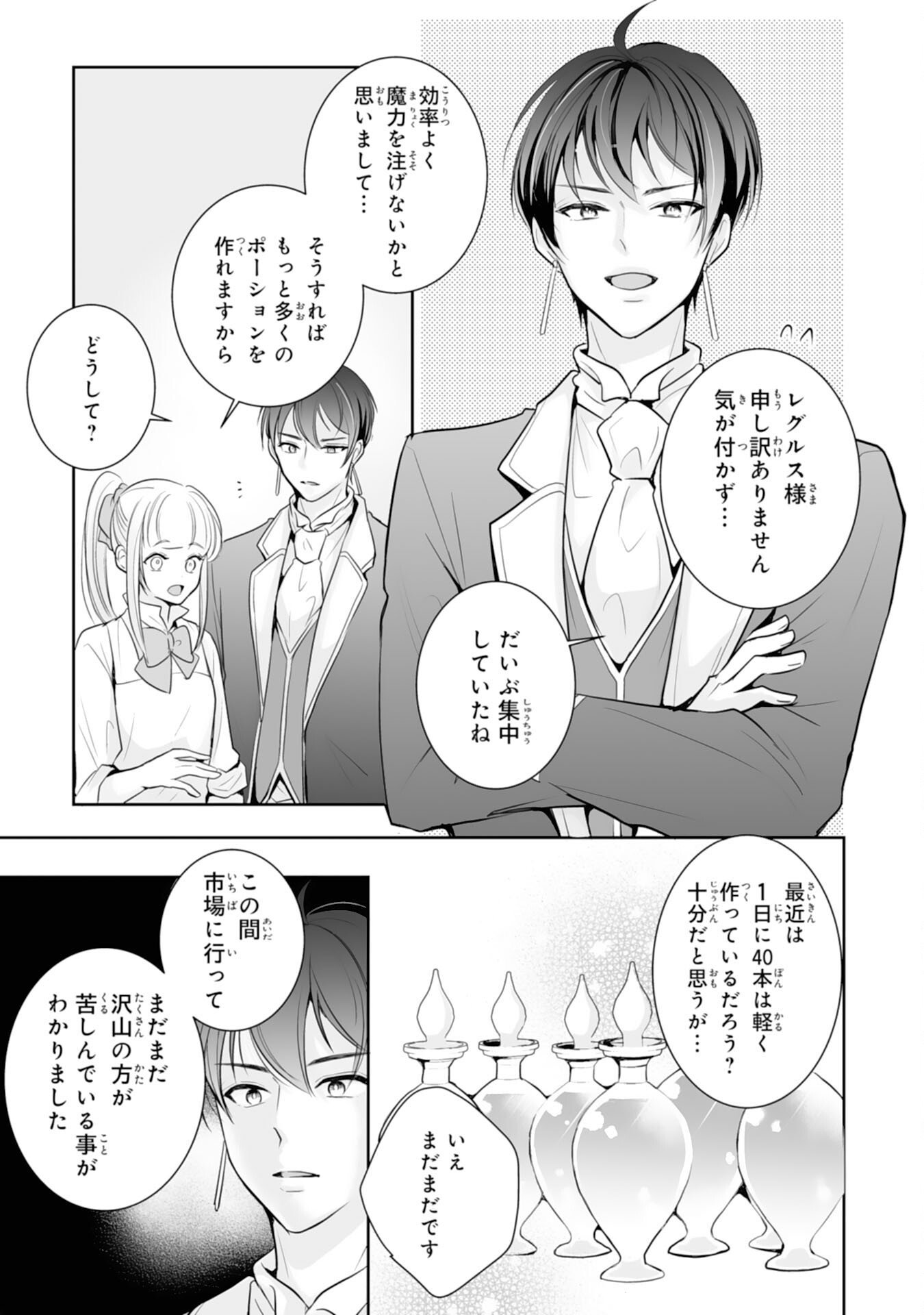 Youzumi Seijo to Tsuihou Saremashita ga, Rinkoku no Okakae Kusushu toshite Dai-2 no Jinsei Ouka Shimasu! - Chapter 7 - Page 7