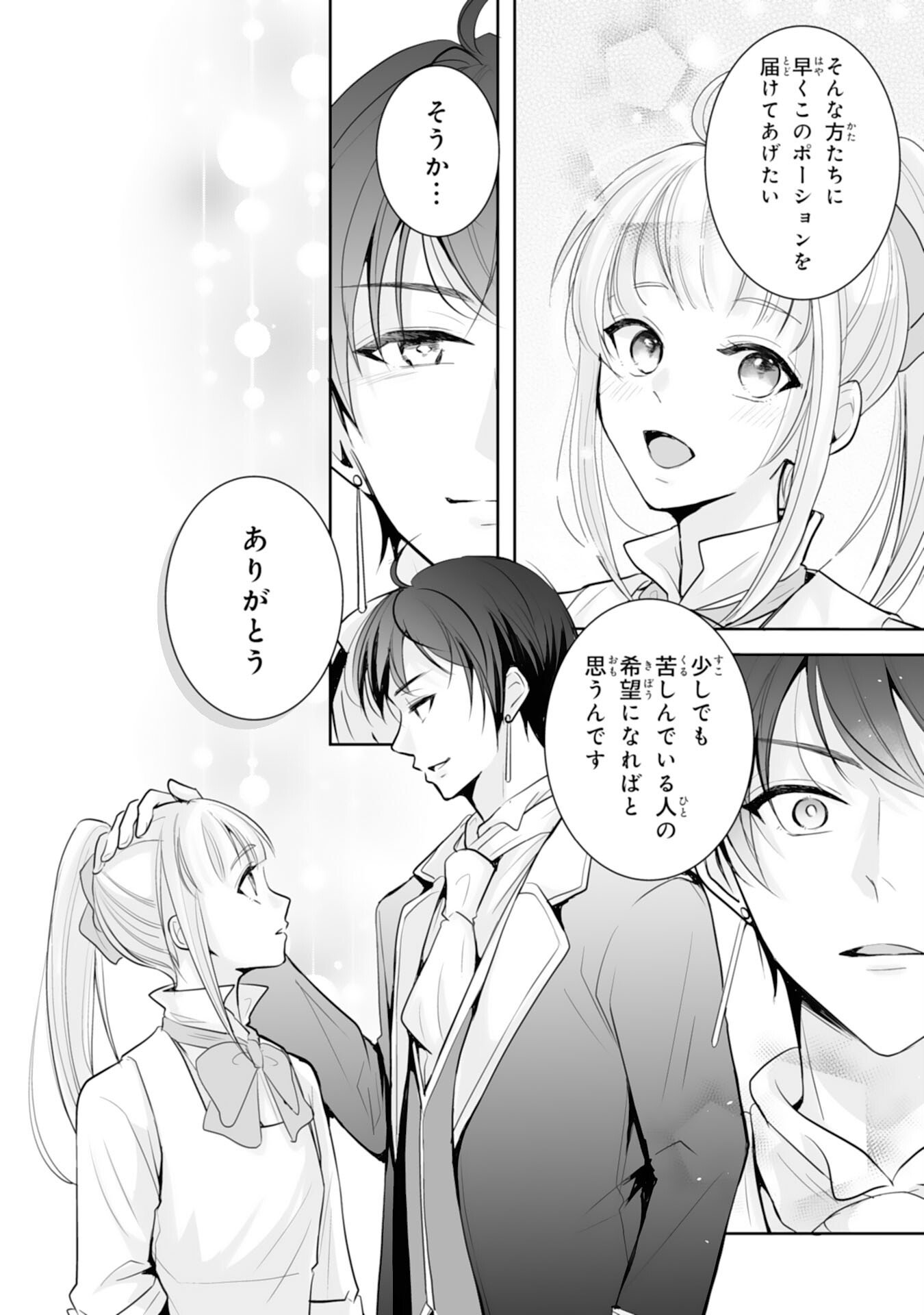 Youzumi Seijo to Tsuihou Saremashita ga, Rinkoku no Okakae Kusushu toshite Dai-2 no Jinsei Ouka Shimasu! - Chapter 7 - Page 8