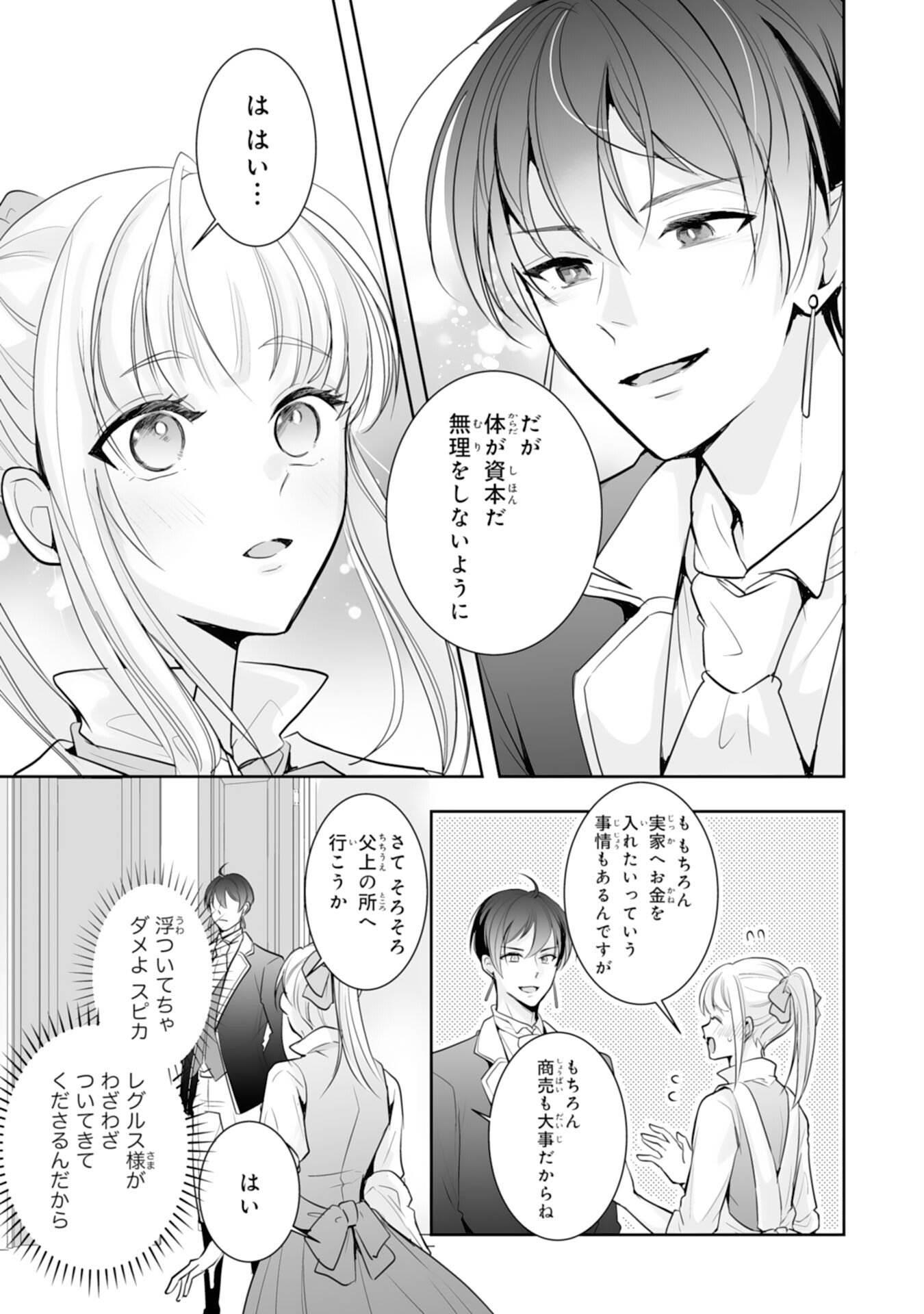 Youzumi Seijo to Tsuihou Saremashita ga, Rinkoku no Okakae Kusushu toshite Dai-2 no Jinsei Ouka Shimasu! - Chapter 7 - Page 9