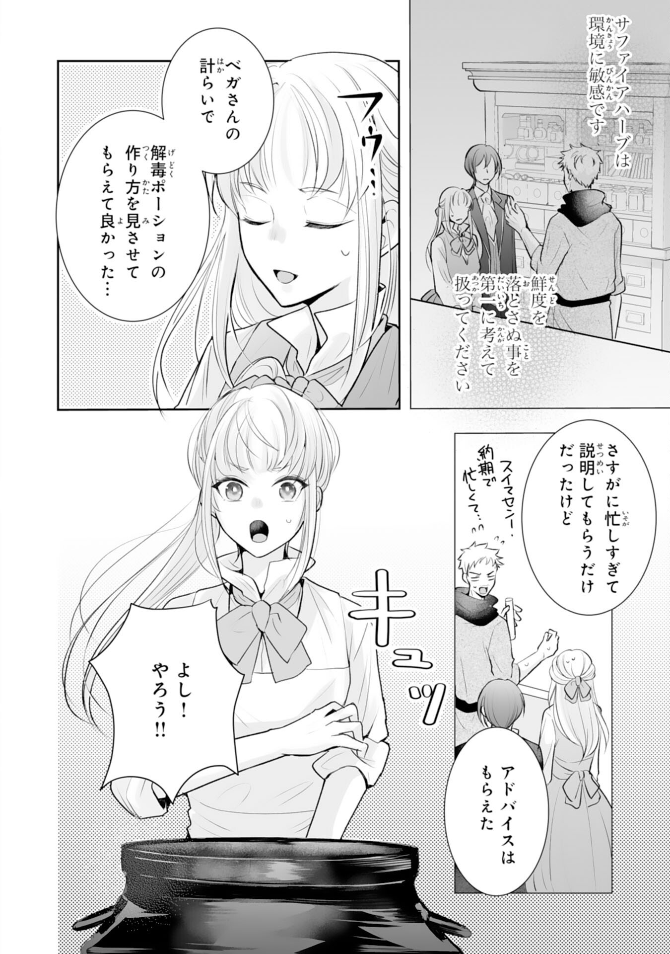 Youzumi Seijo to Tsuihou Saremashita ga, Rinkoku no Okakae Kusushu toshite Dai-2 no Jinsei Ouka Shimasu! - Chapter 8 - Page 10